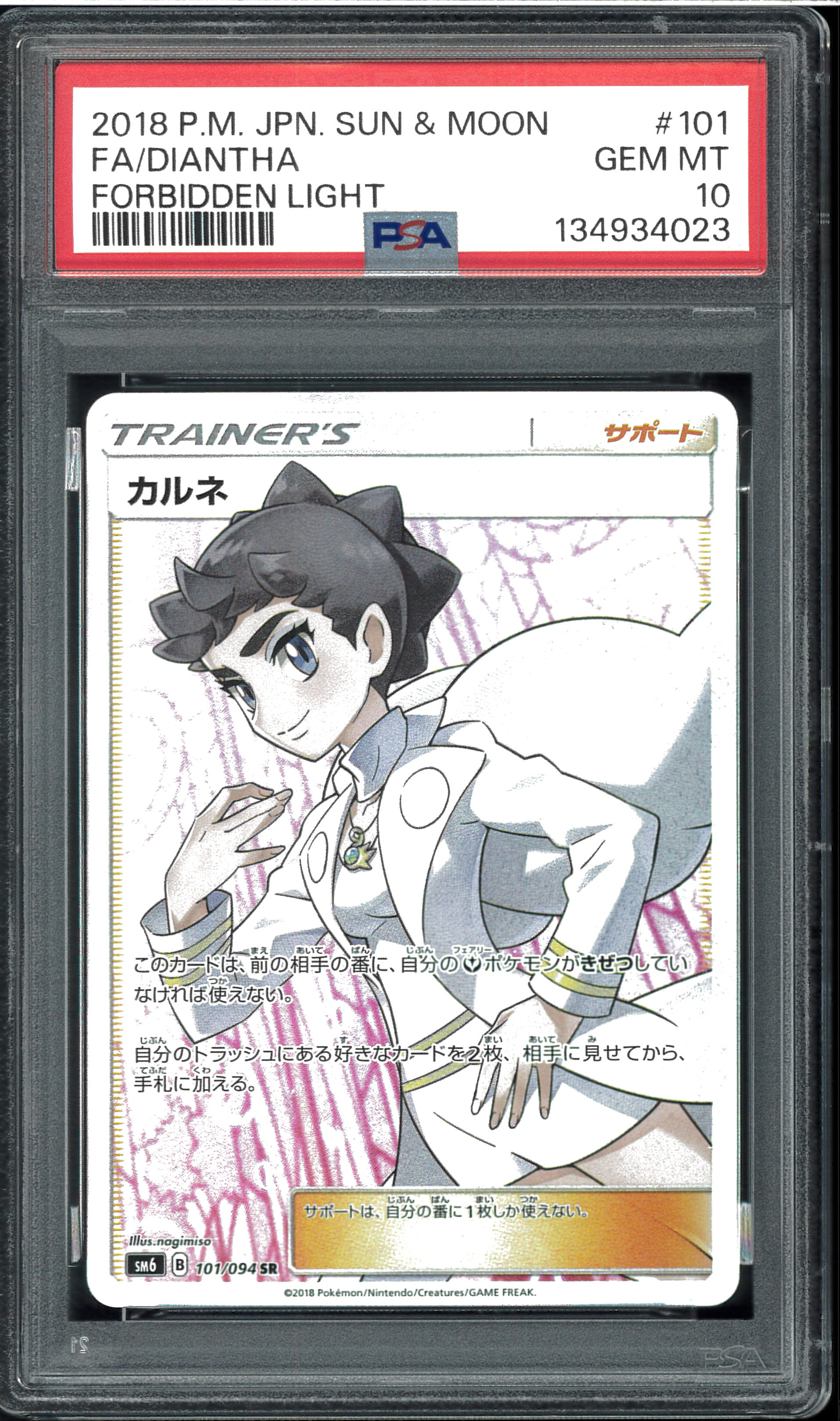 PSA10】カルネ SR[SM6 101/094](拡張パック「禁断の光」) 1枚の中古