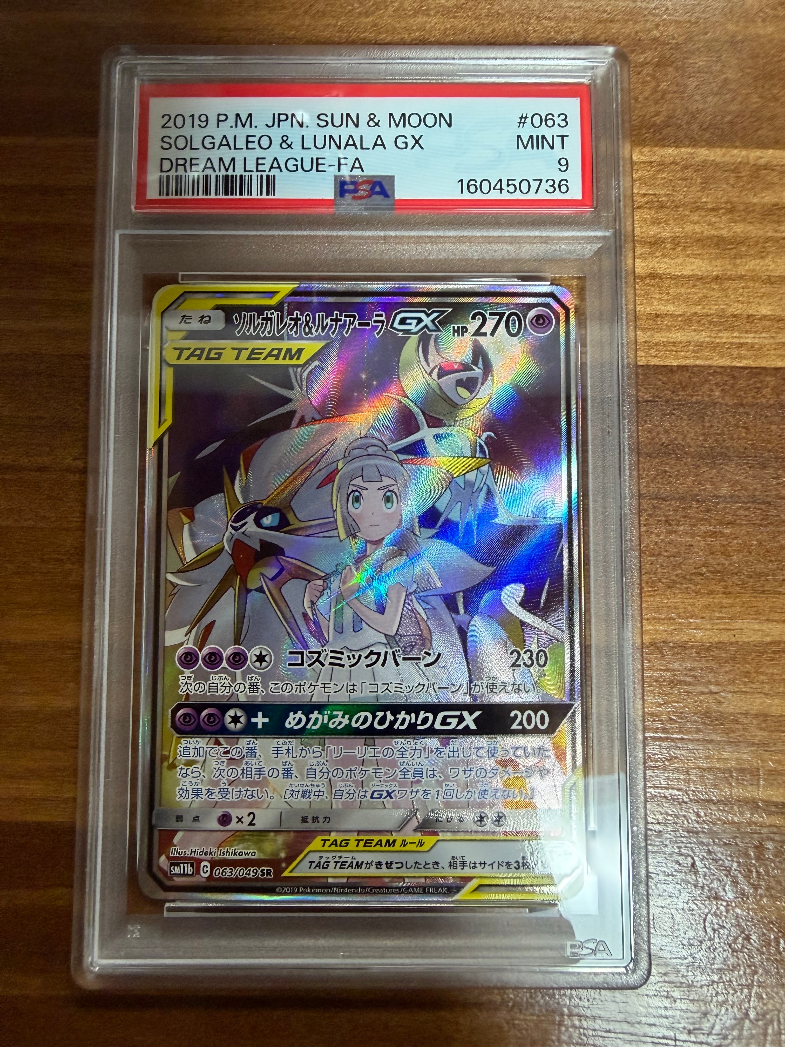 ソルガレオ&ルナアーラGX (リーリエ) SR :SA (ソルルナGX) [SM11b 063