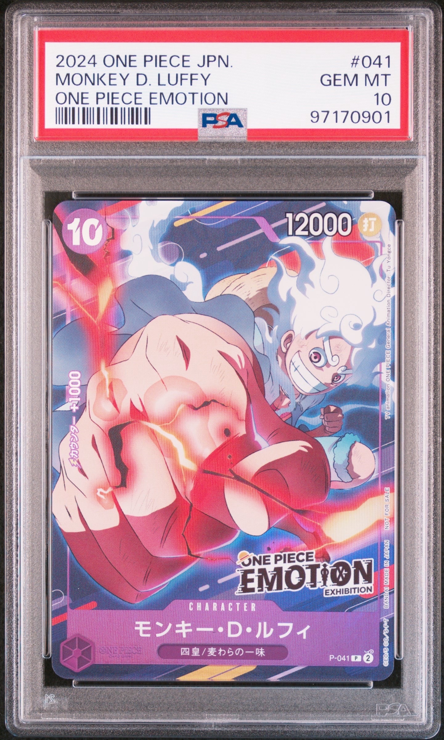 モンキー・D・ルフィ P [P-041](プロモーションカード「ONE PIECE EMOTION」)