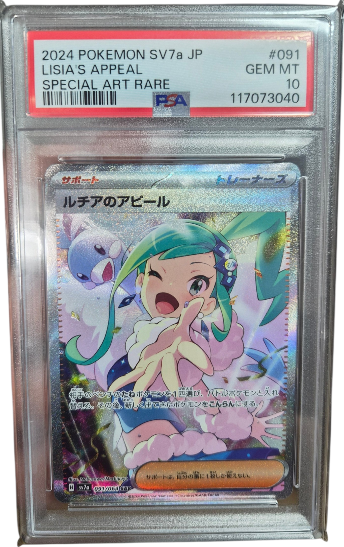 ルチアのアピール SAR [SV7a 091/064](強化拡張パック「楽園ドラゴーナ」)