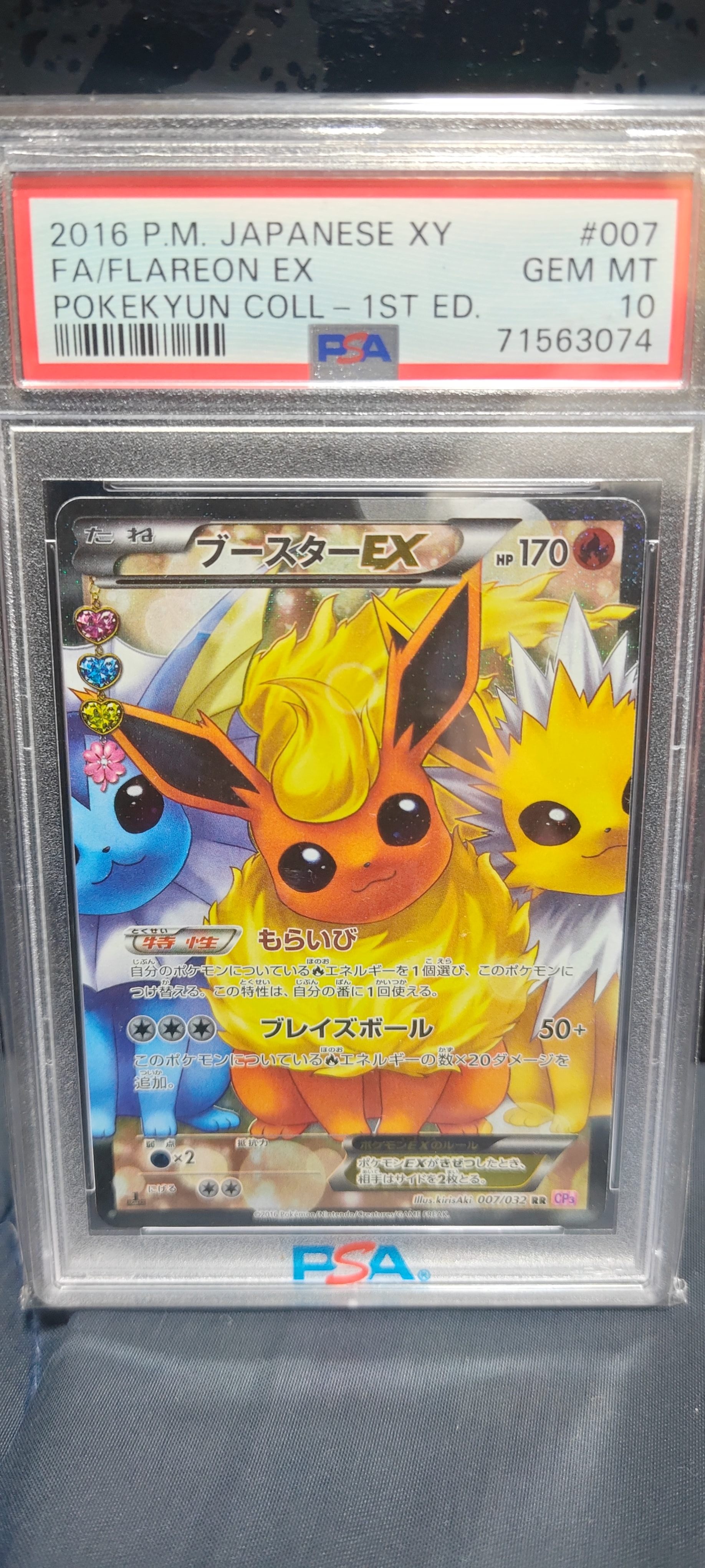 ブースターEX RR :1ED [CP3 007/032](コンセプトパック「ポケキュンコレクション」)