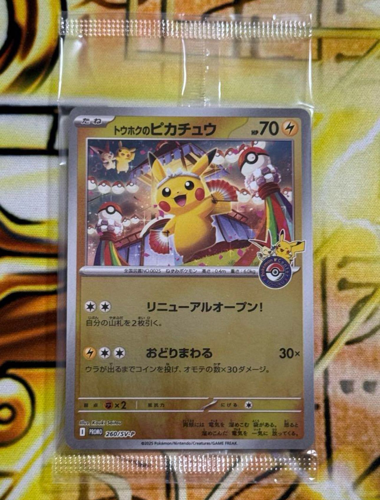 トウホクのピカチュウ P [SV-P 260](スペシャルBOX「ポケモンセンタートウホク」)