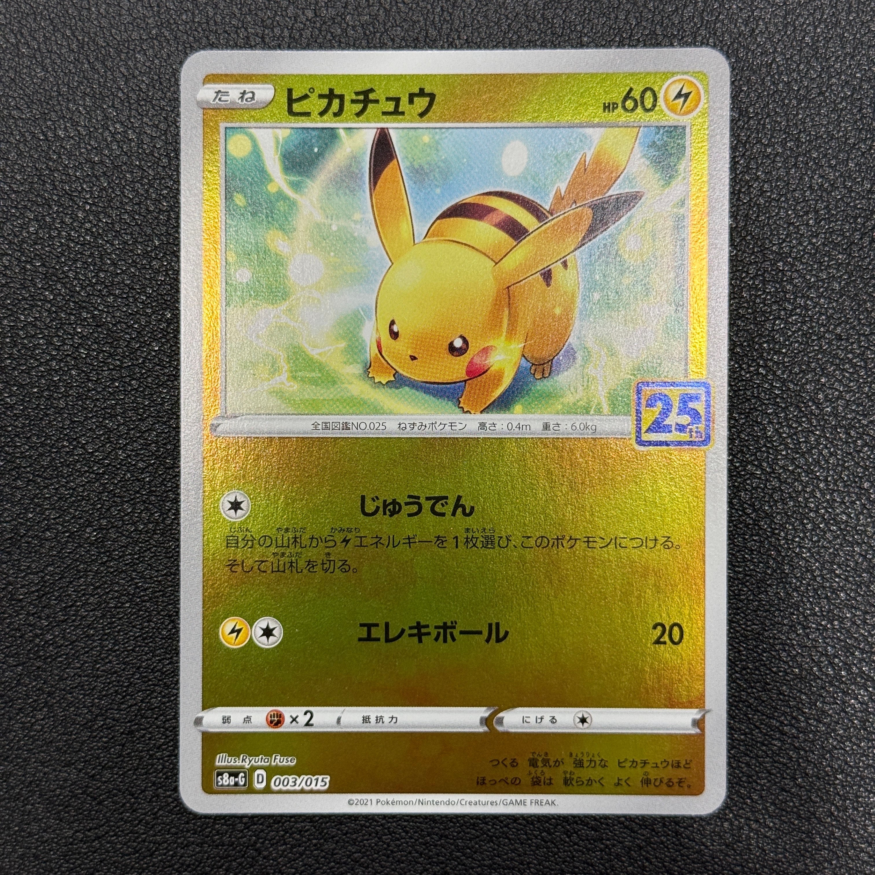 PSA10】 ピカチュウ 25th psa10 S8a-G 003/015 PSA10】ピカチュウ25th PSA10 003/015 ゴールデンbox PSA10ピカチュウ