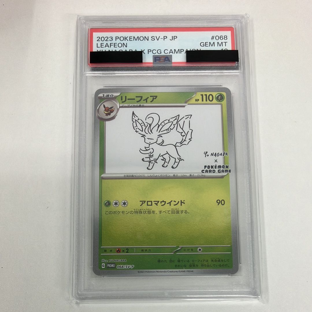 リーフィア: プロモ [SV-P 068](「YU NAGABA×ポケモンカードゲーム」プロモーションカード「SV-P」)