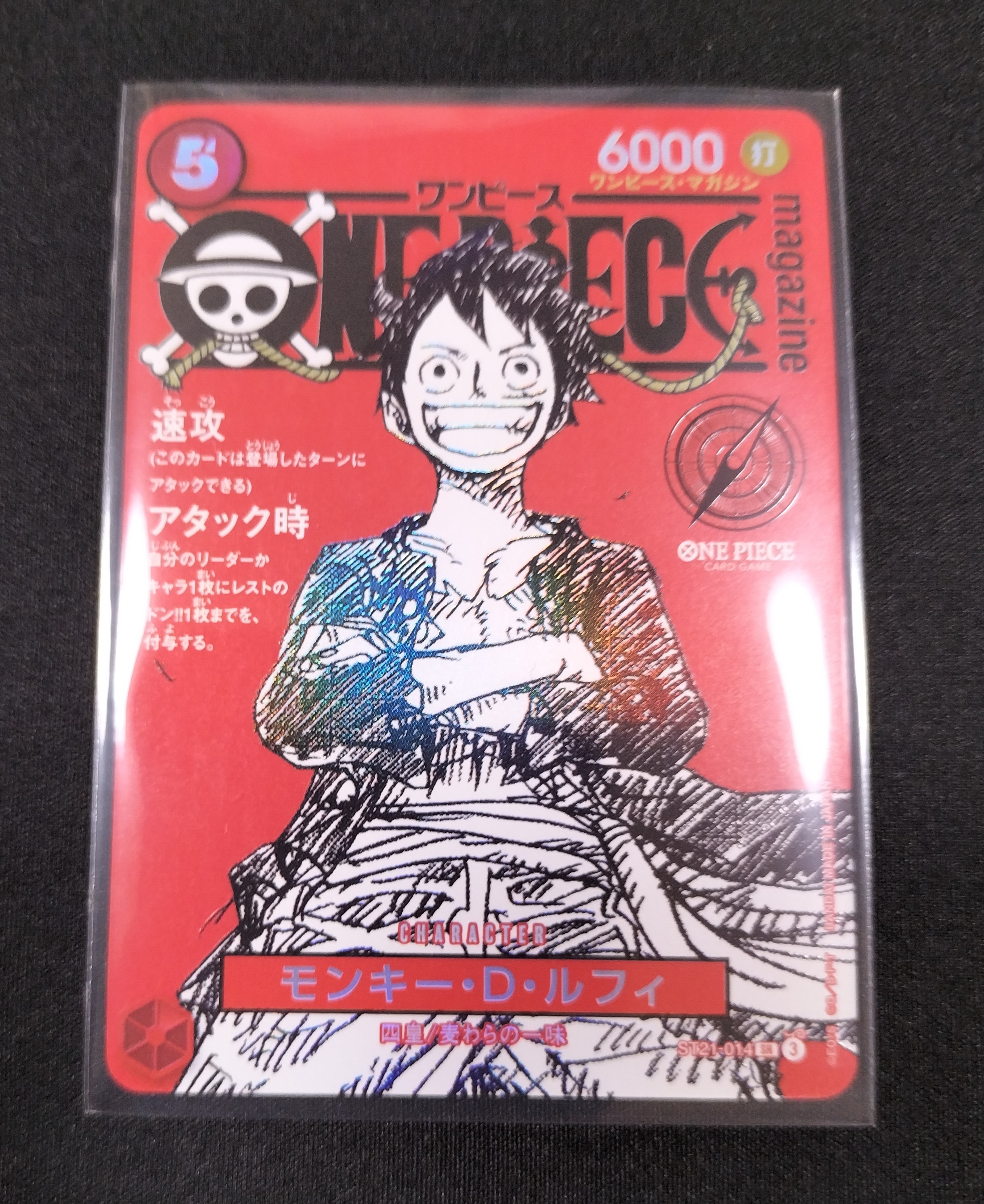 モンキー・D・ルフィ SR [ST21-014](プロモーションカード「ワンピースマガジン 特集 週刊少年ジャンプとワンピース 020」)