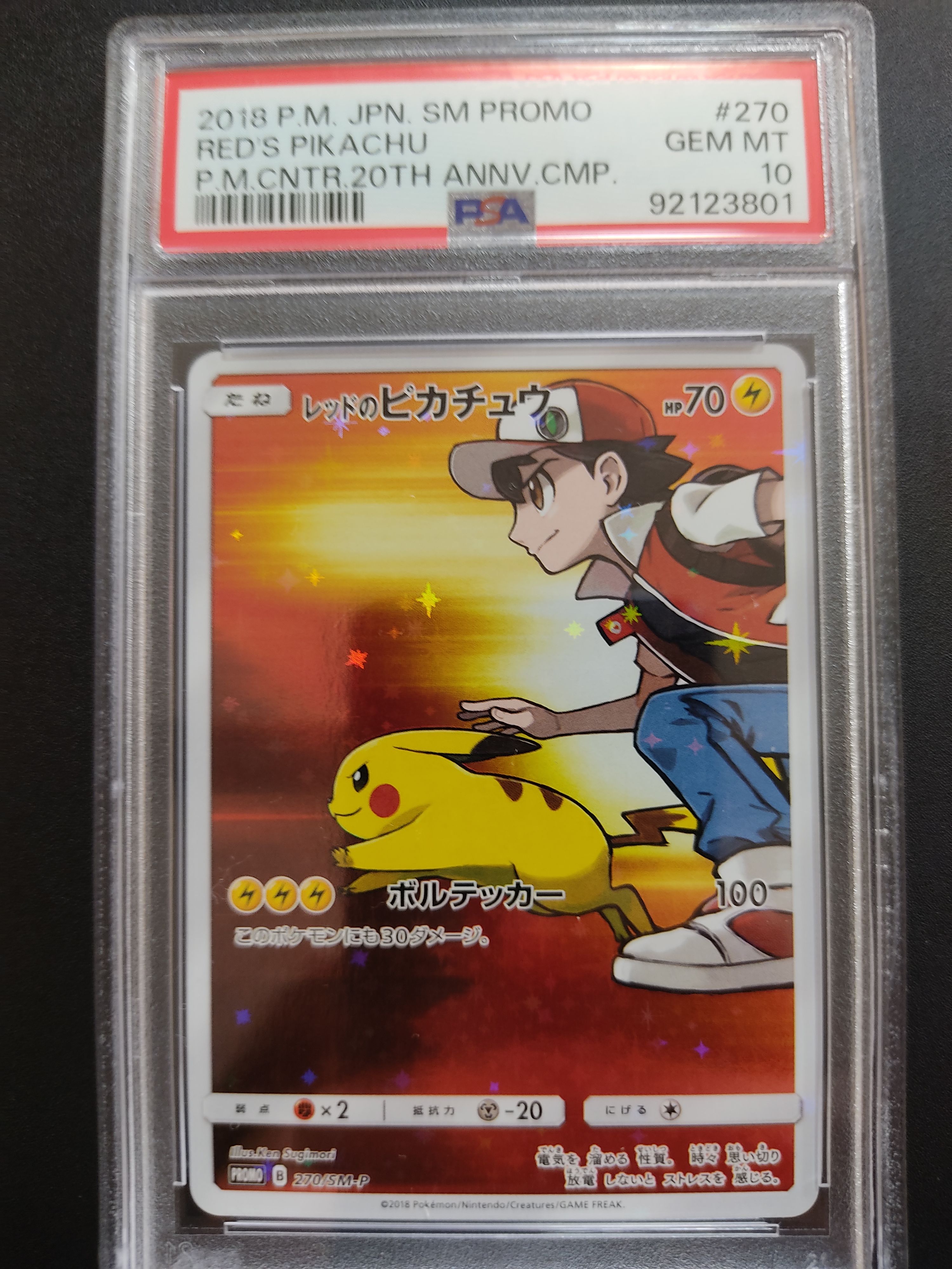 レッドのピカチュウ: プロモ[SM-P 270](プロモーションカード「SM-P」)