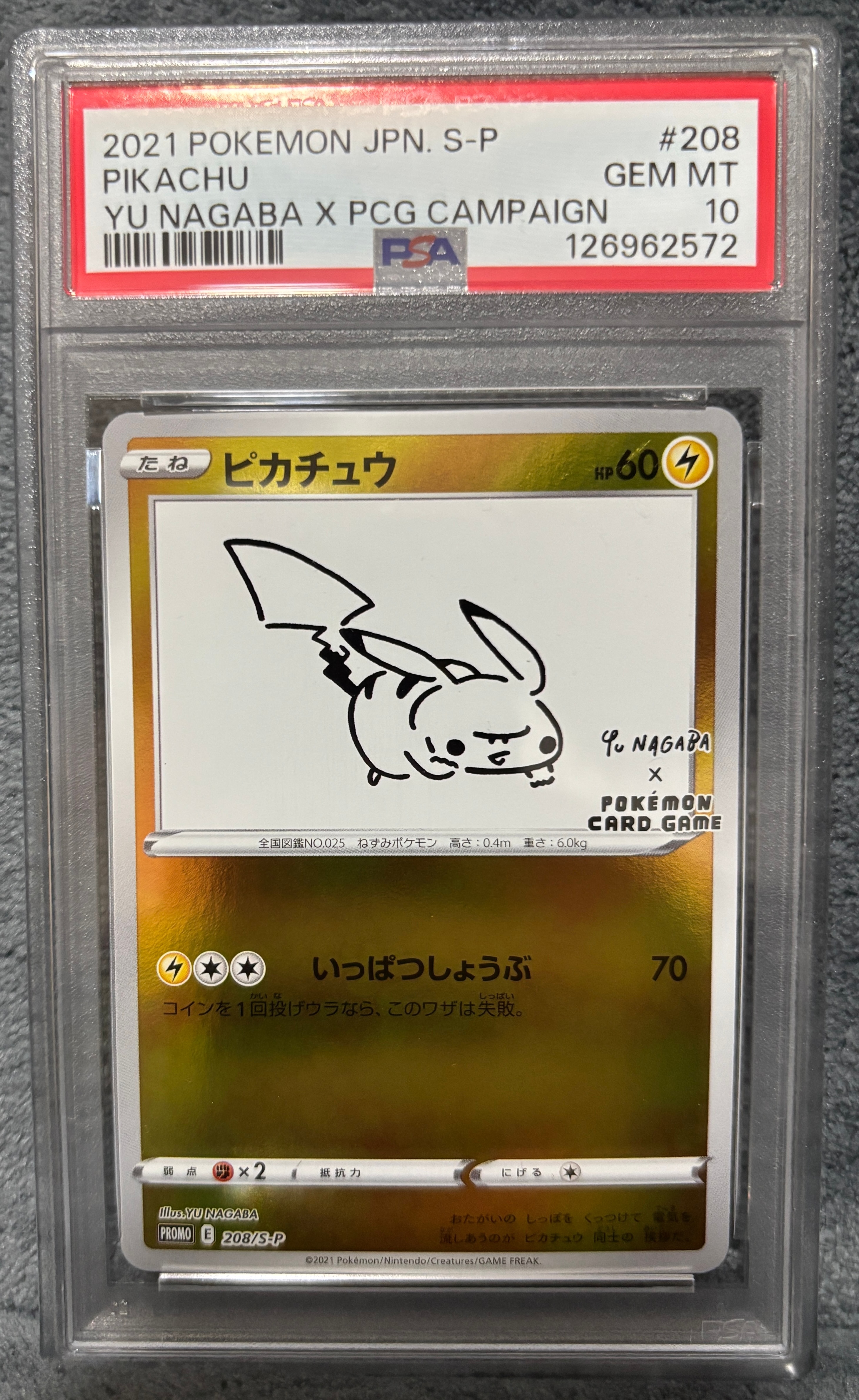 ピカチュウ:プロモ [S-P 208](「YU NAGABA×ポケモンカードゲーム」プロモーションカード「S-P」)