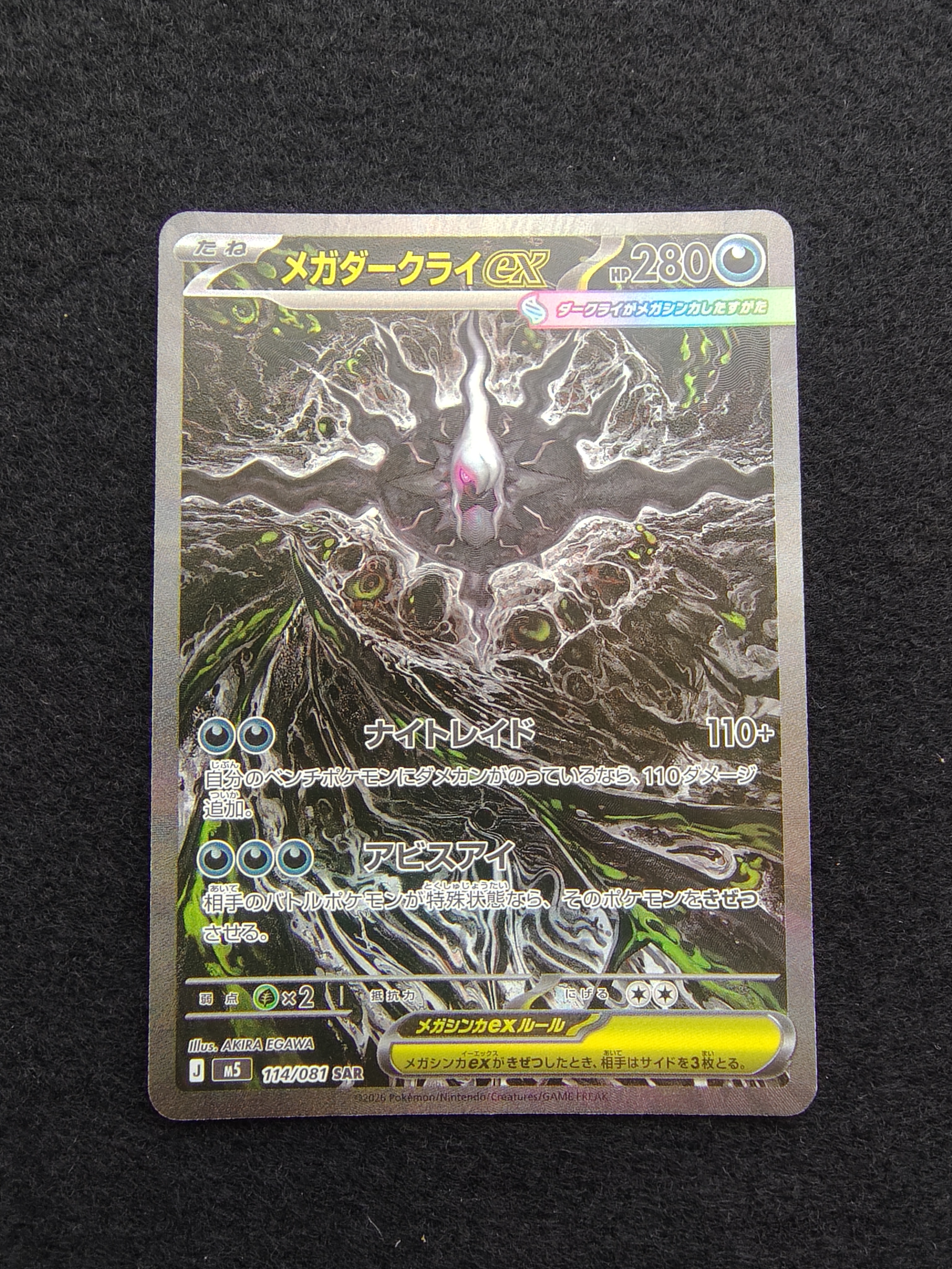 メガダークライex SAR [M5 114/081](拡張パック「アビスアイ」)