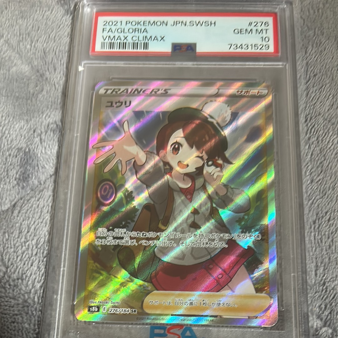 ユウリ SR[S8b 276/184](ハイクラスパック「VMAXクライマックス」)