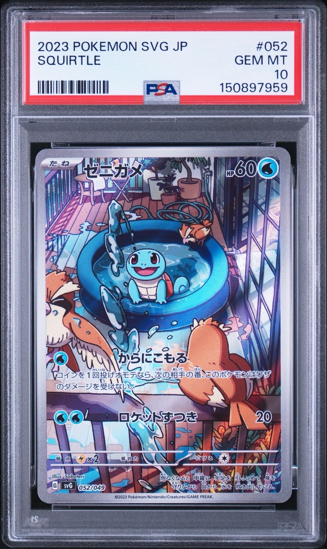 ゼニガメ :フルイラスト [SVG 052/049](スペシャルデッキセットex