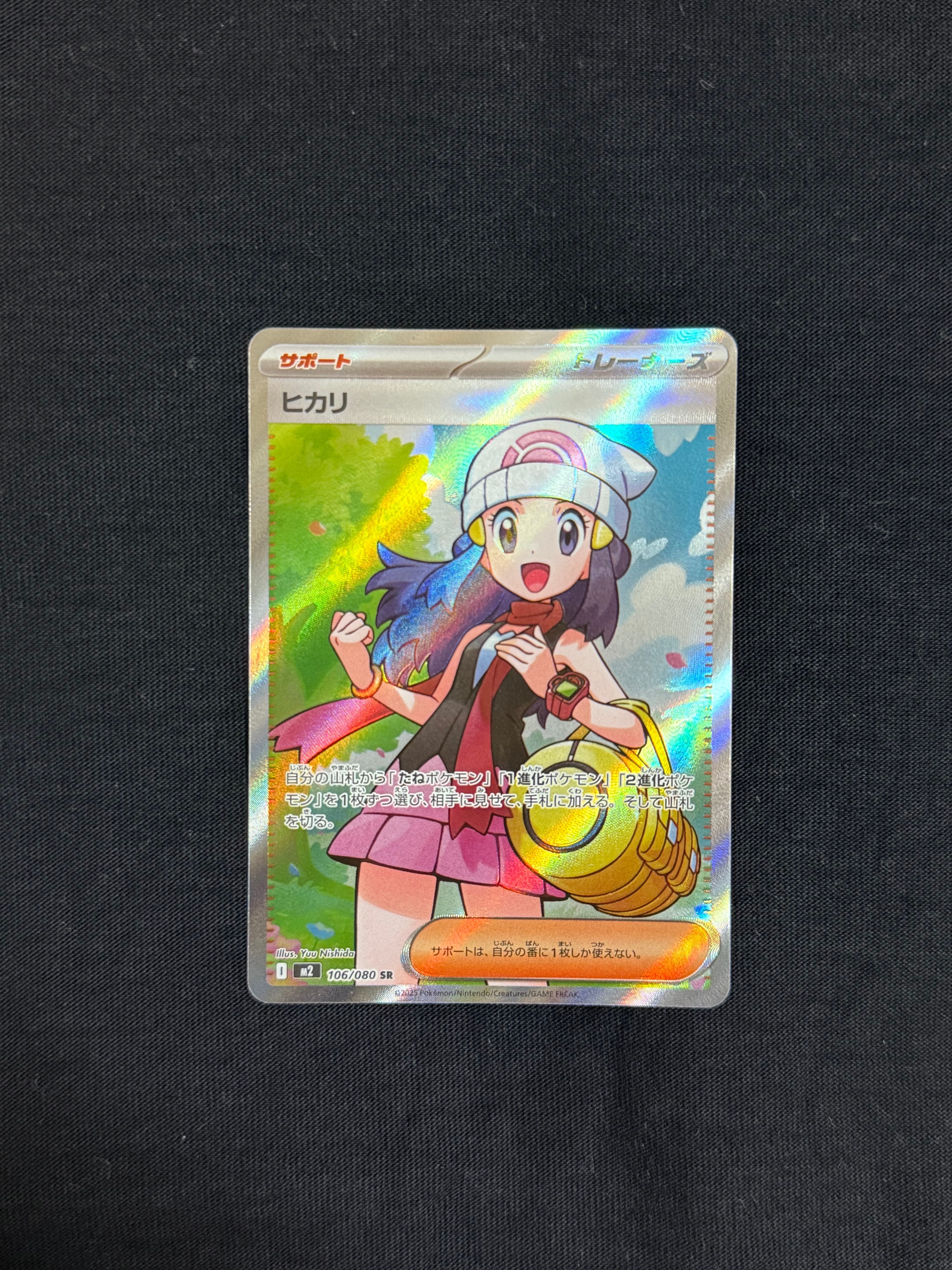 ヒカリ SR [M2 106/080](拡張パック「インフェルノX」)
