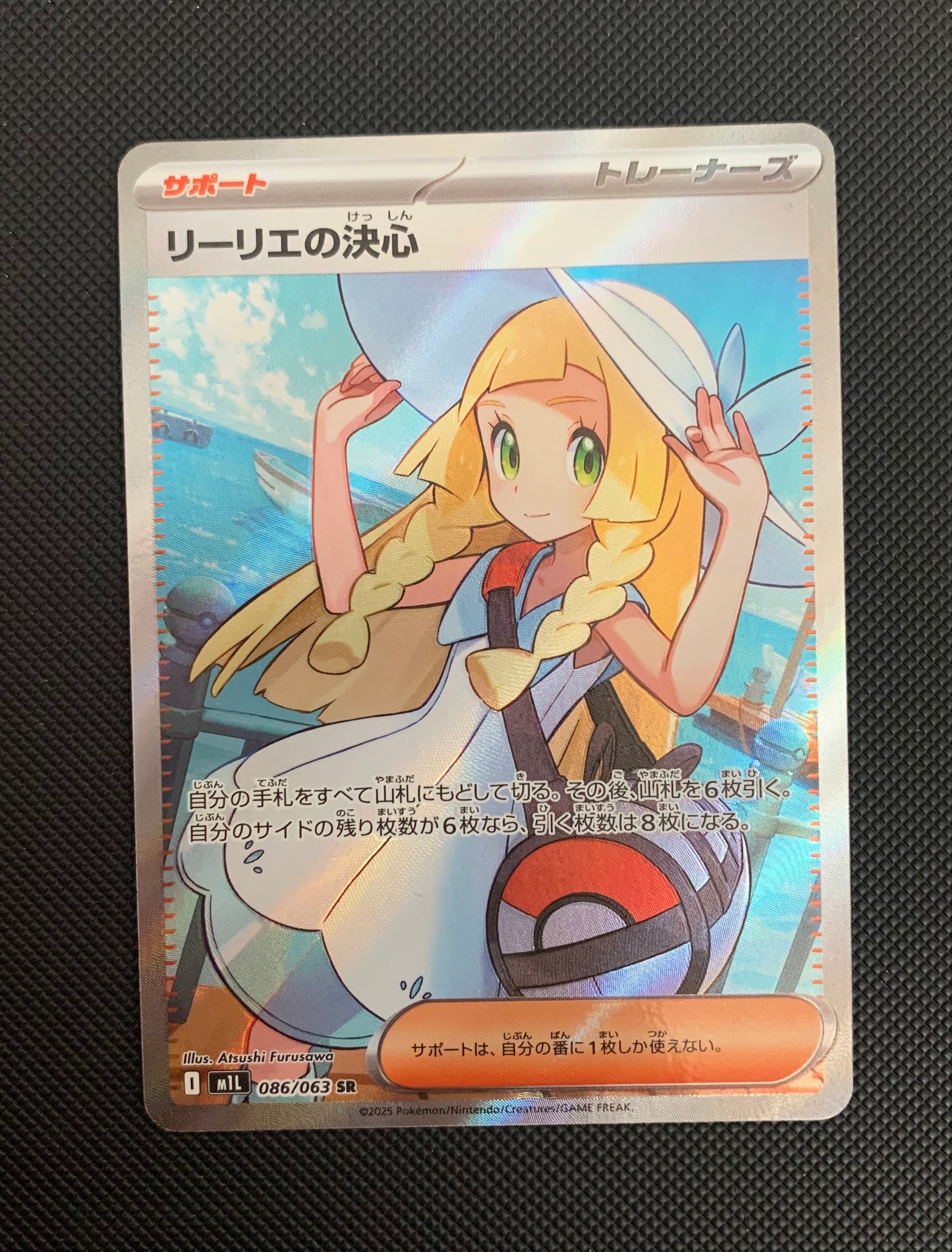 状態B】リーリエの決心 SR [M1L 086/063](拡張パック「メガブレイブ