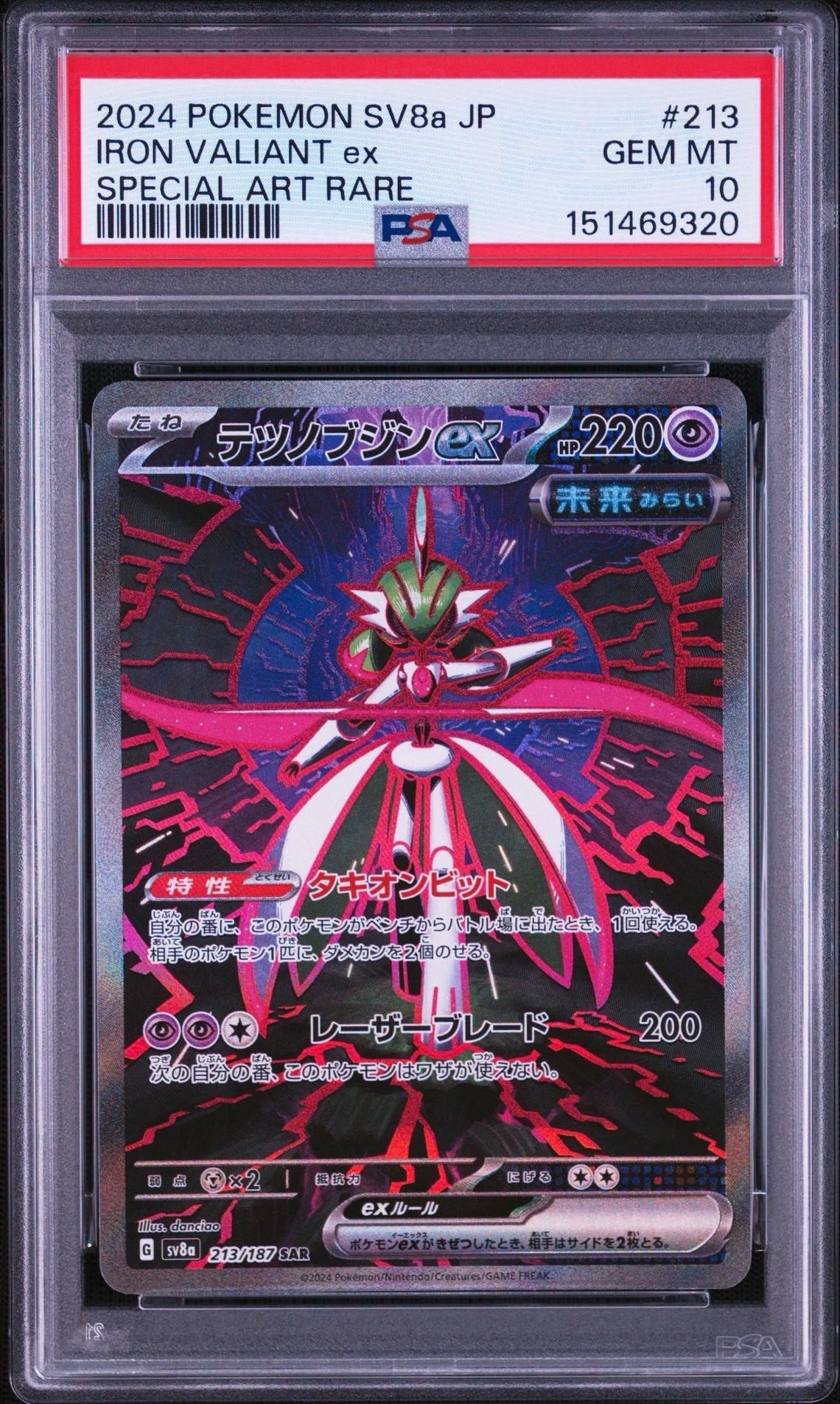 テツノブジンex SAR [SV8a 213/187](ハイクラスパック「テラスタル