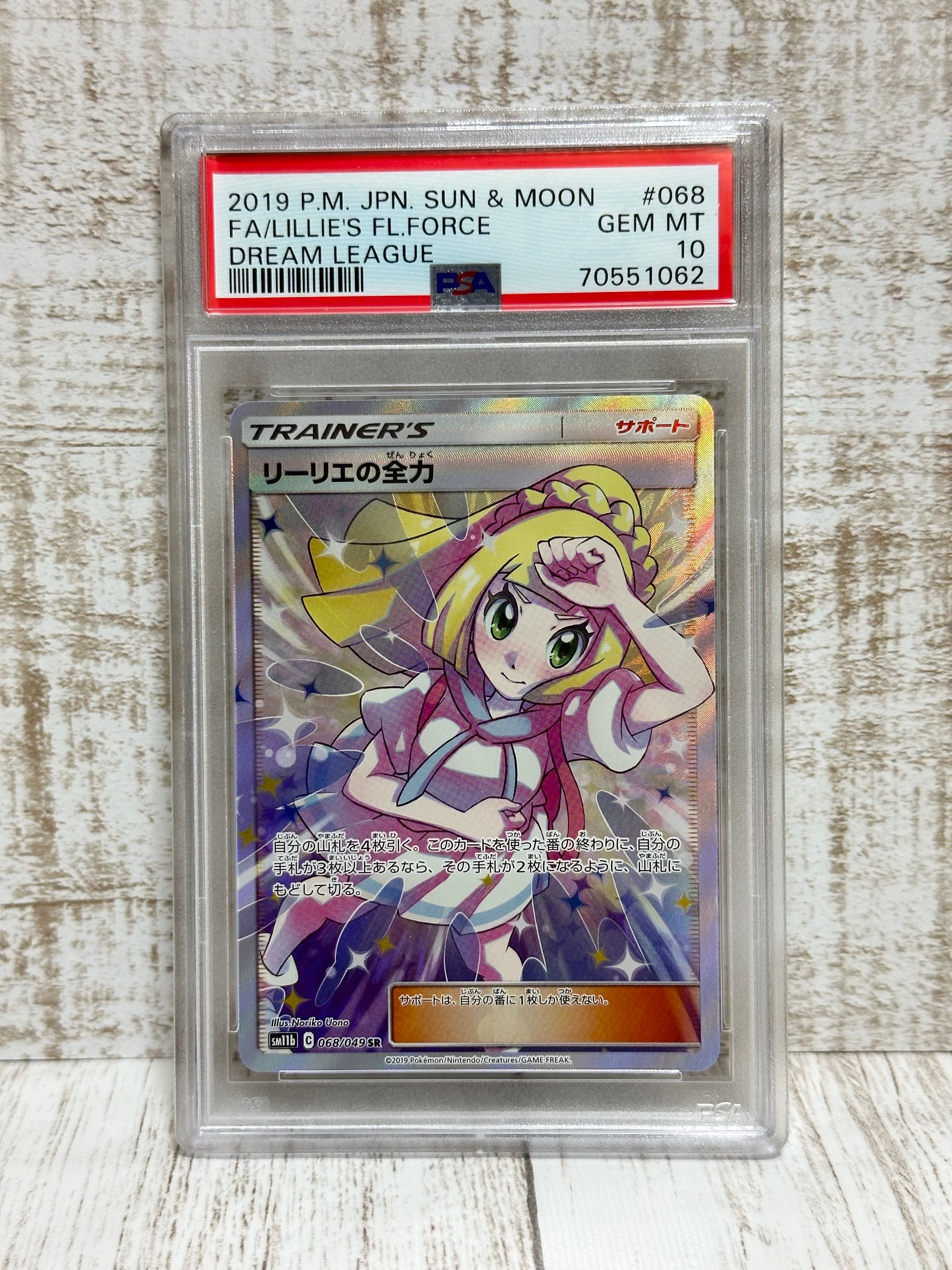 リーリエの全力 SR[SM11b 068/049](強化拡張パック「ドリームリーグ」)
