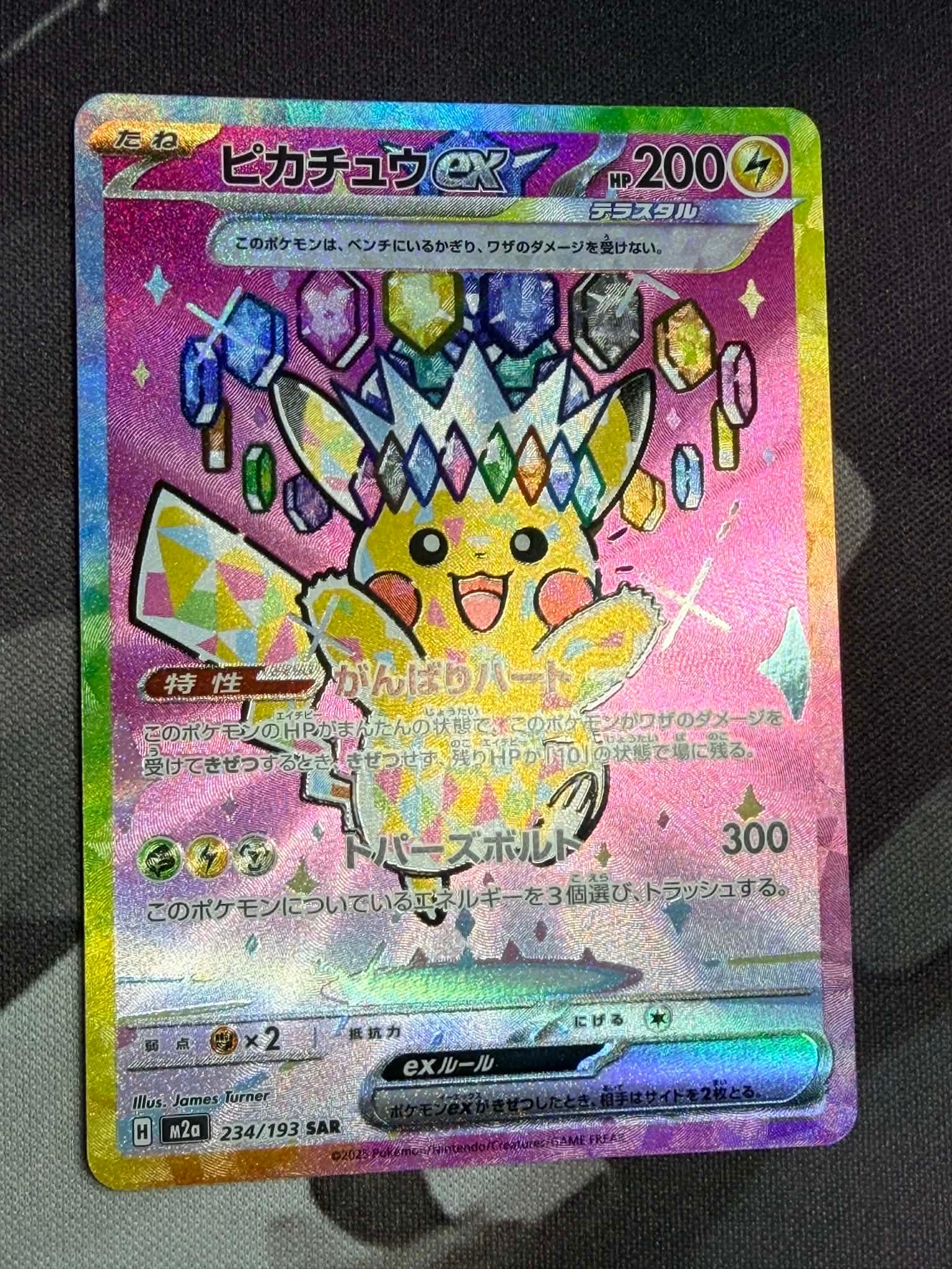 ピカチュウex SAR [M2a 234/193](ハイクラスパック「MEGAドリームex」)