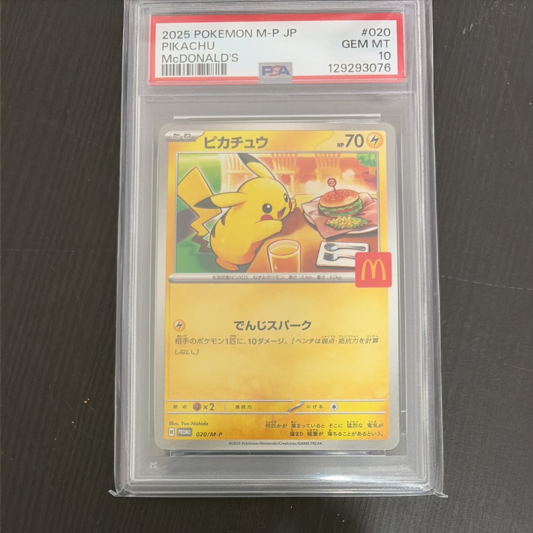ピカチュウ P [M-P 020](プロモカードパック「マクドナルド ハッピーセット2025」)