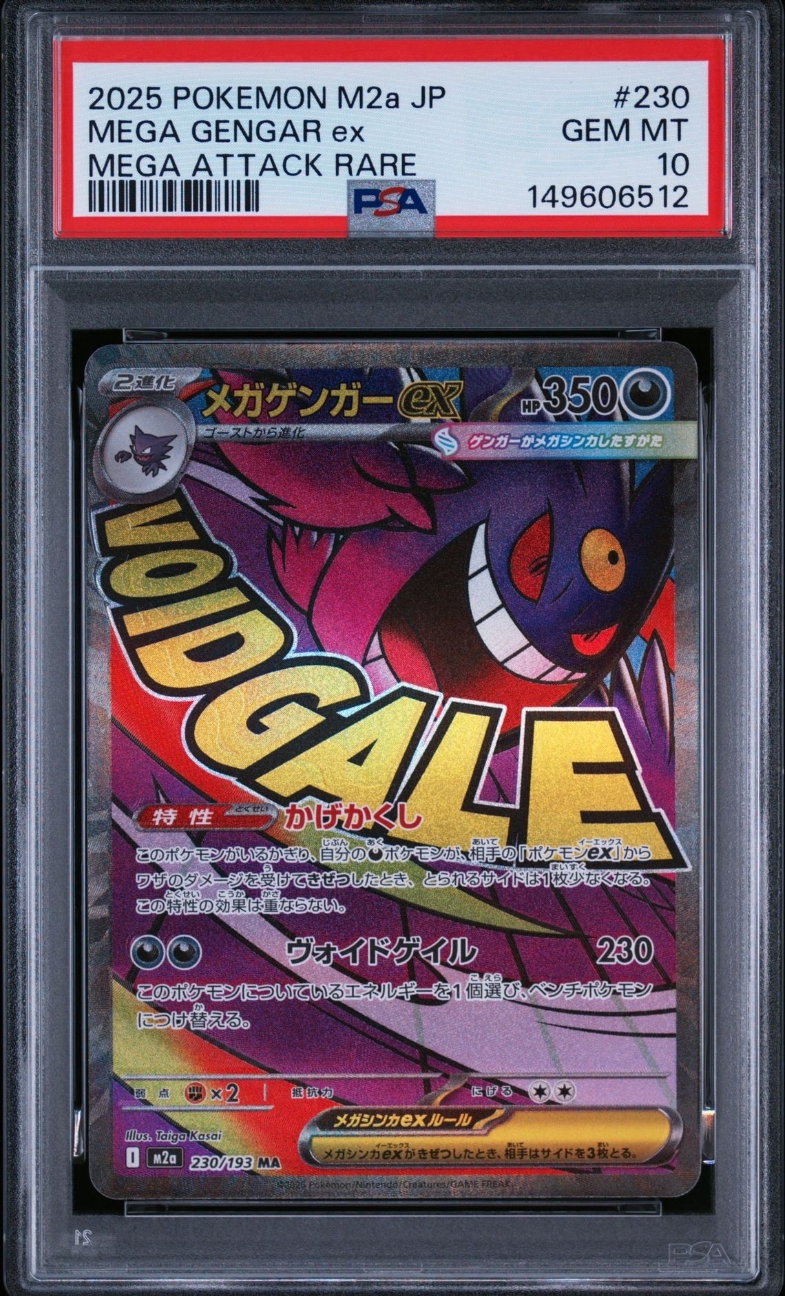 メガゲンガーex MA [M2a 230/193](ハイクラスパック「MEGAドリームex」)