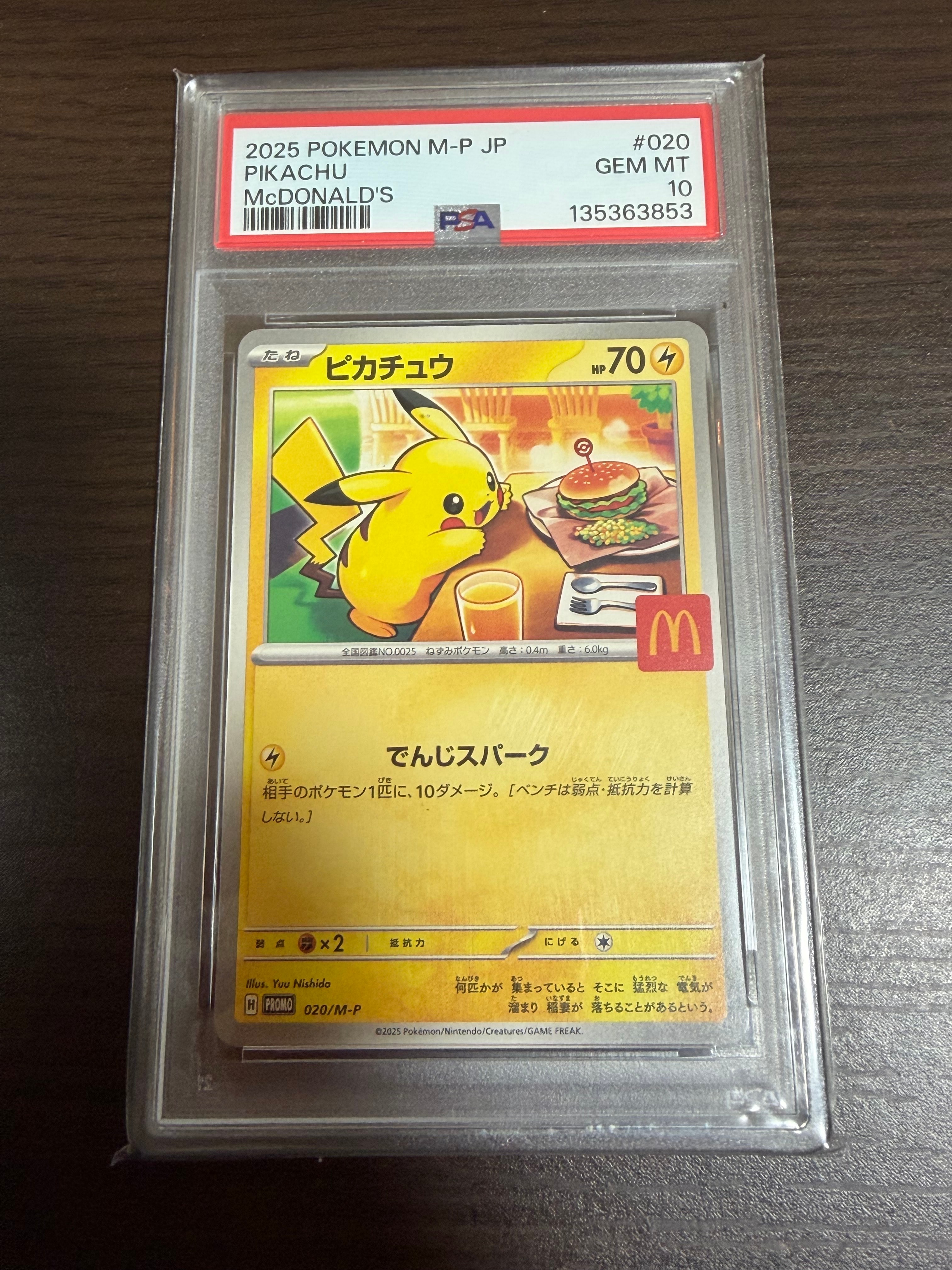 ピカチュウ P [M-P 020](プロモカードパック「マクドナルド ハッピーセット2025」)