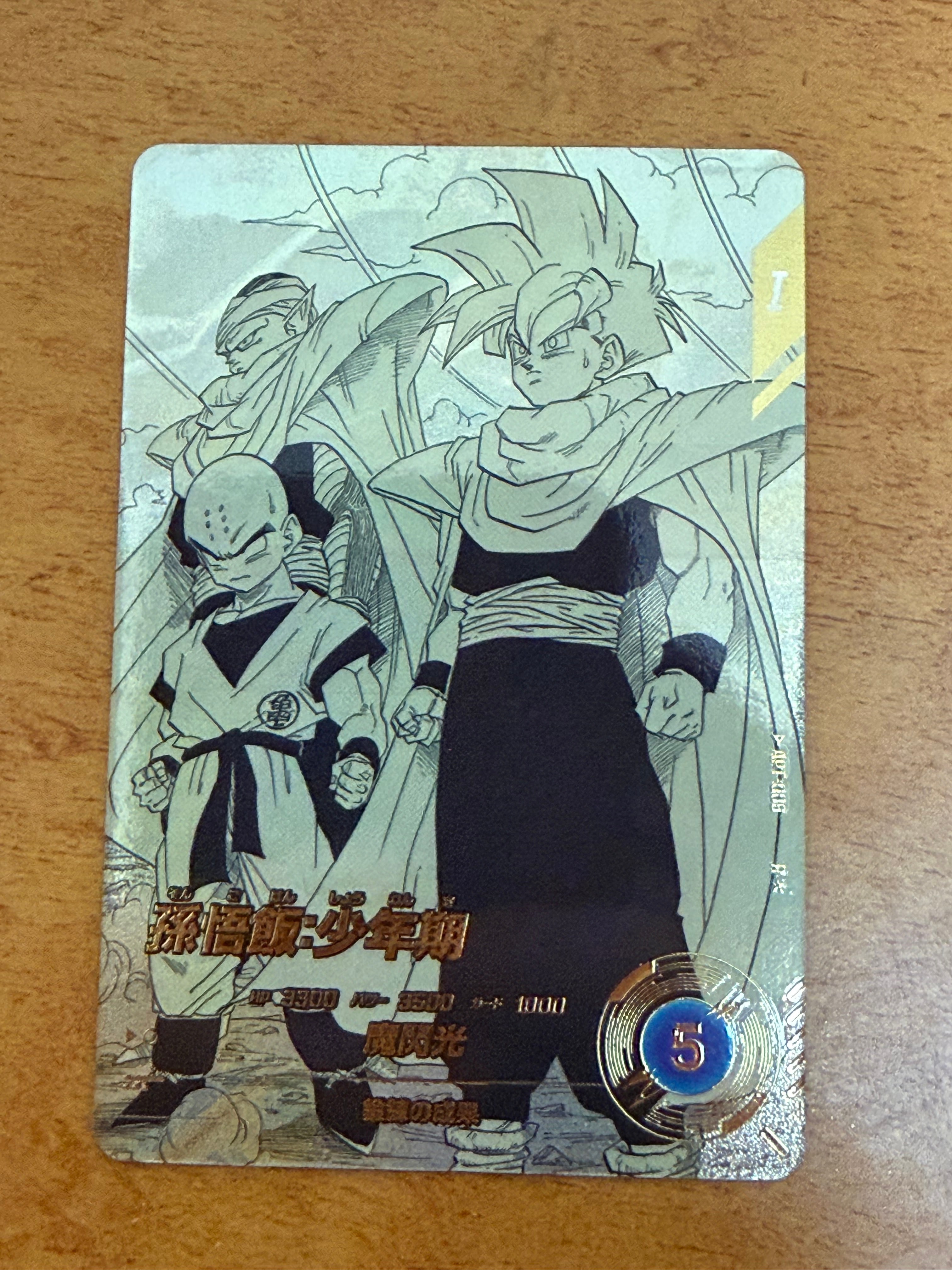 孫悟飯 : 少年期 R★ [APT-008](アドバンスパック「ドラゴンボール 40th アニバーサリー エディション」)