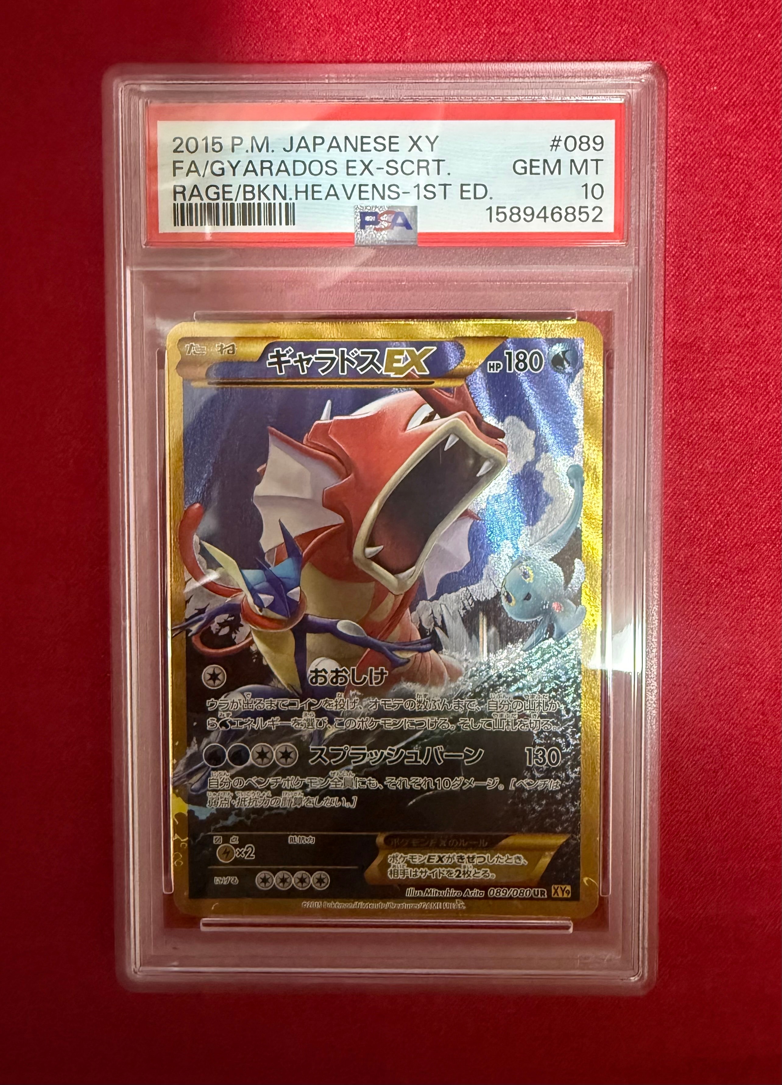 PSA9】ギャラドスEX UR :1ED [XY9 089/080](拡張パック「破天の怒り