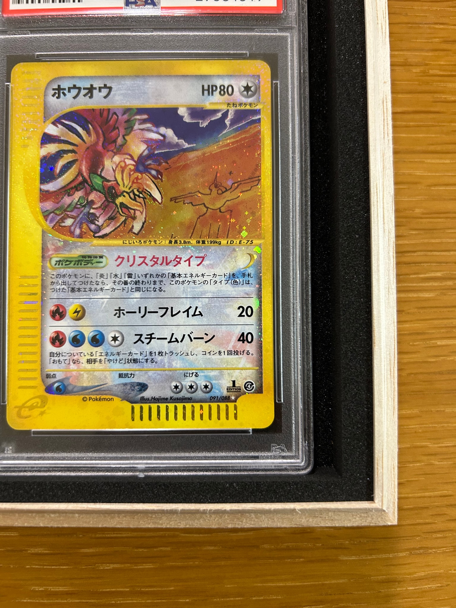 PSA10】ホウオウ ☆ :1ED [e4 091/088](拡張パック第4弾「裂けた大地