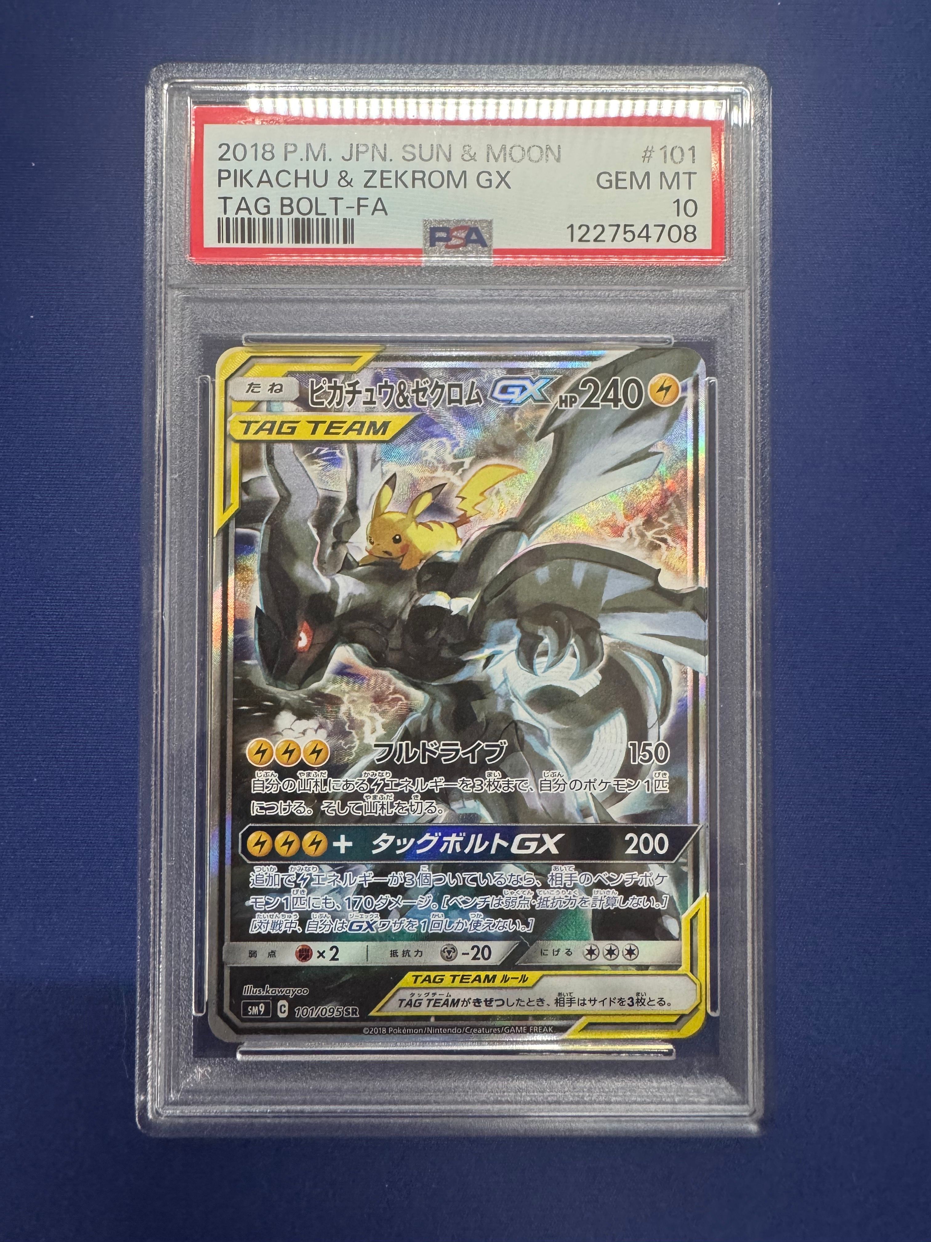ピカチュウ&ゼクロムGX SR: SA [SM9 101/095](拡張パック「タッグボルト」)