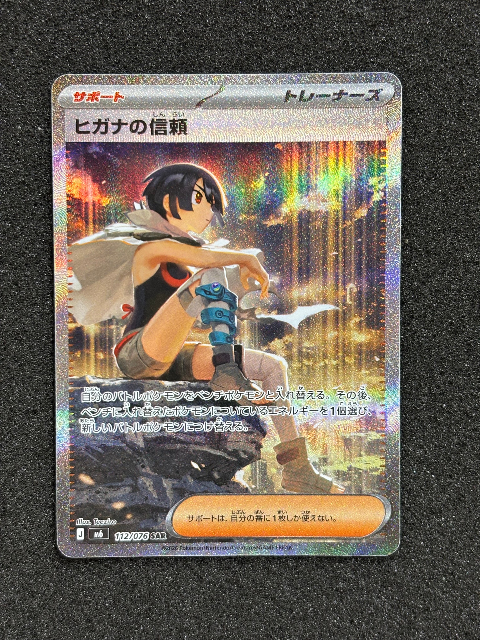 ヒガナの信頼 SAR [M6 112/076](拡張パック「ストームエメラルダ」)