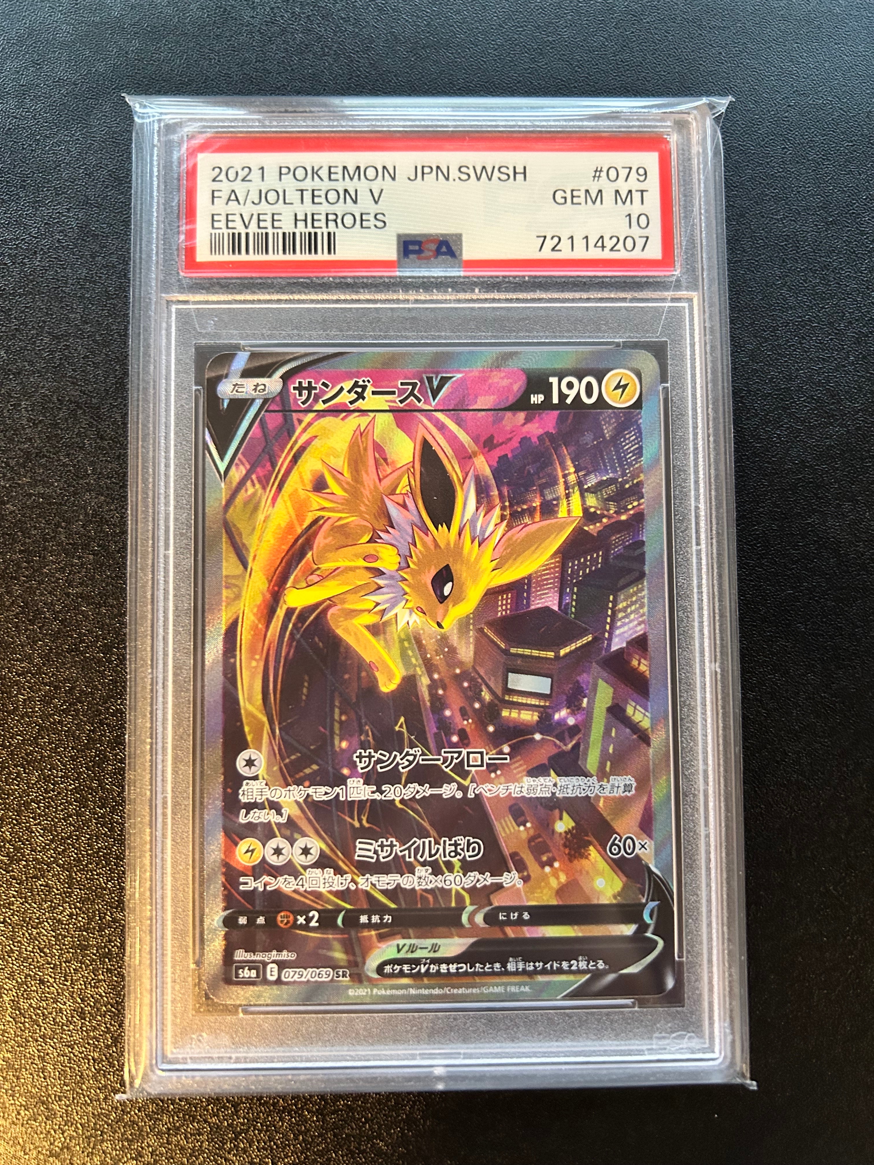 PSA10】サンダースV SR: SA[S6a 079/069](強化拡張パック「イーブイ