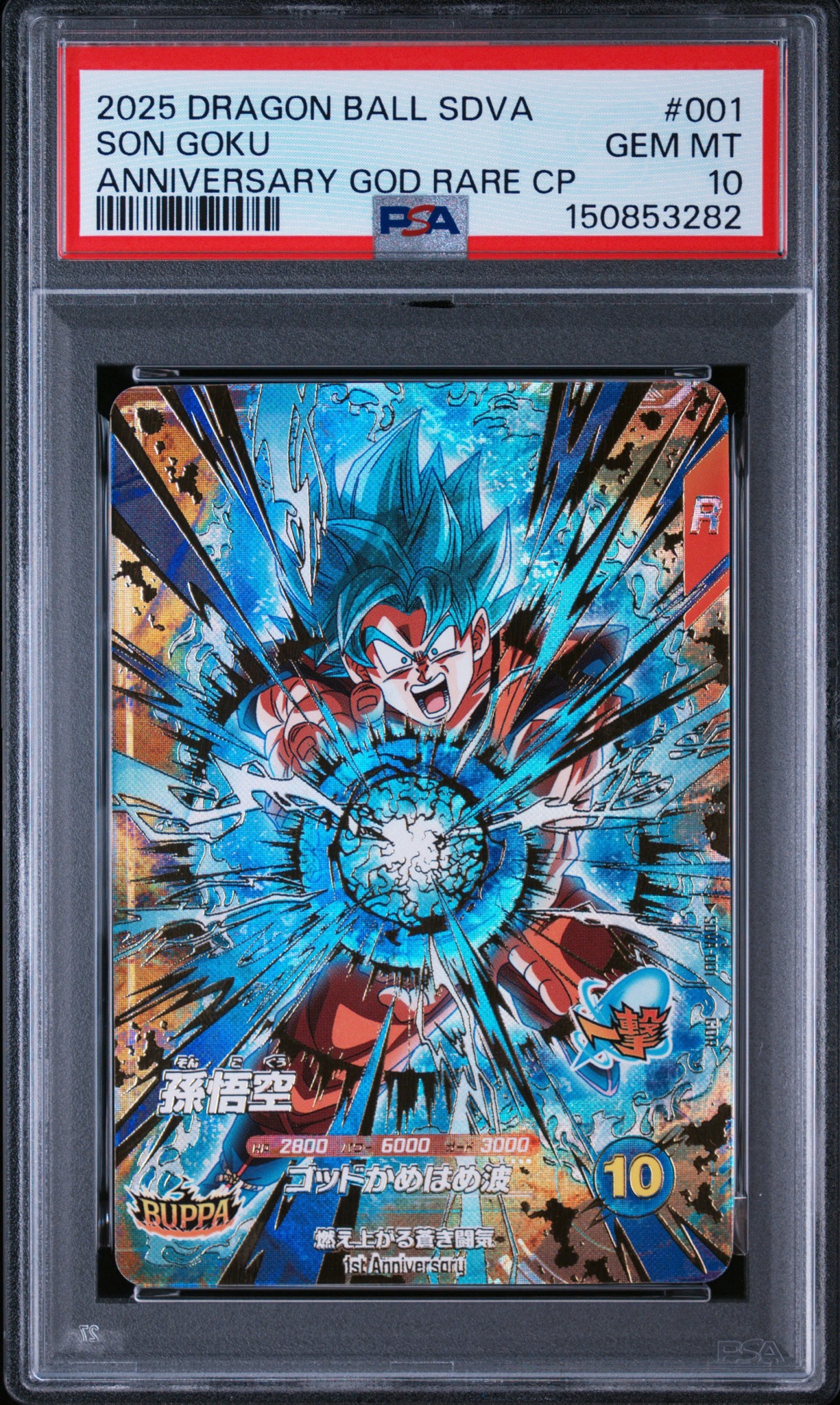 PSA10】孫悟空 GDR [SDVA-001](プロモーションカード「アニバーサリー