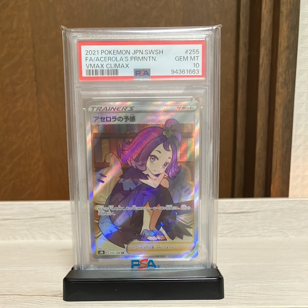 アセロラの予感 SR[S8b 255/184](ハイクラスパック「VMAXクライマックス」)