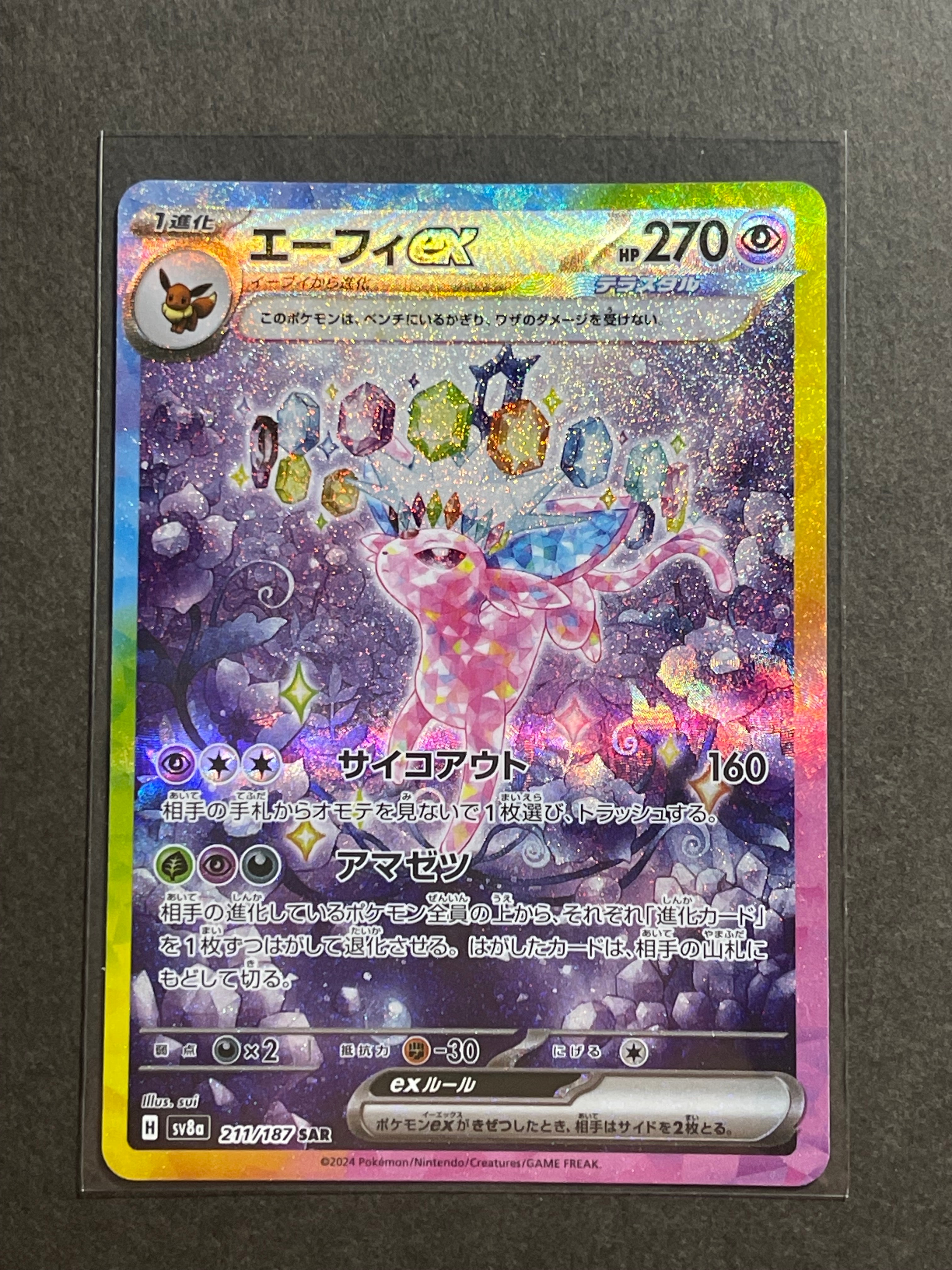 エーフィex SAR [SV8a 211/187](ハイクラスパック「テラスタルフェスex」)