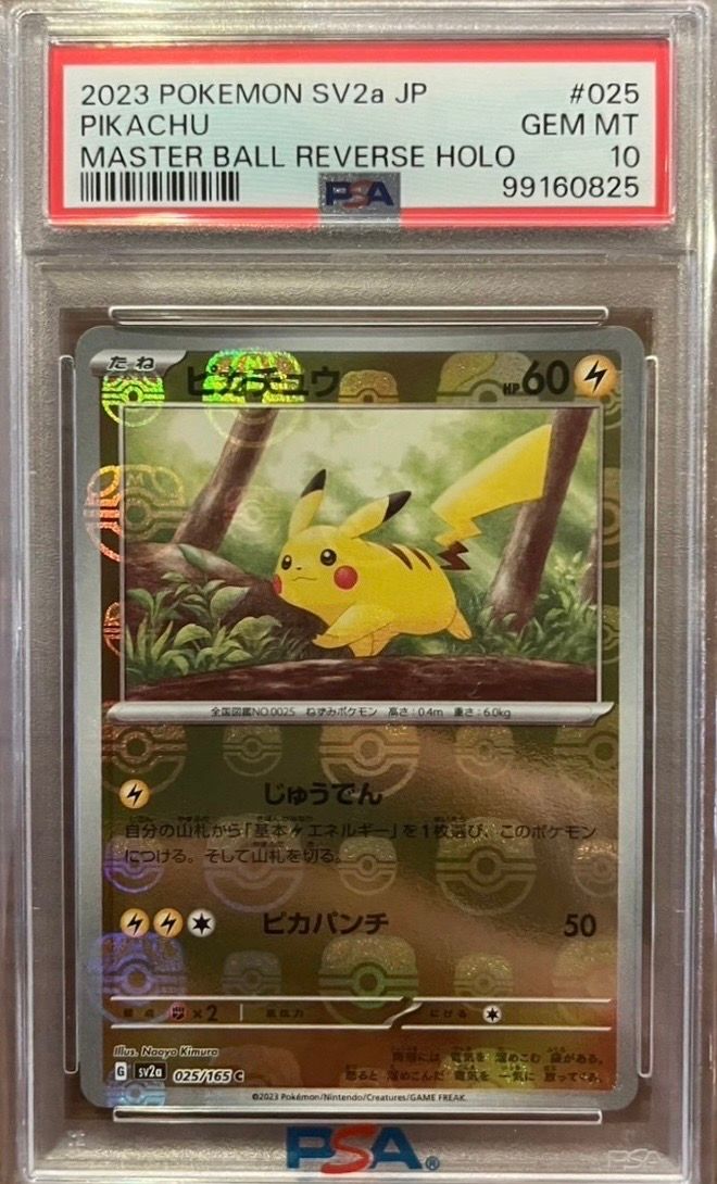 ピカチュウ C: マスターボールミラー (マスボピカチュウ) [SV2a 025/165](強化拡張パック「ポケモンカード151」)