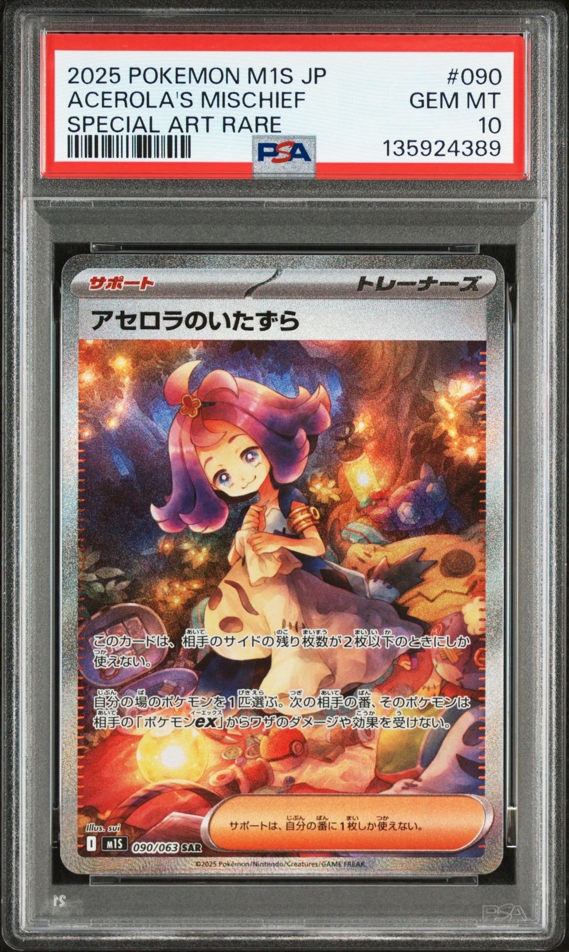 アセロラのいたずら SAR [M1S 090/063](拡張パック「メガシンフォニア」)