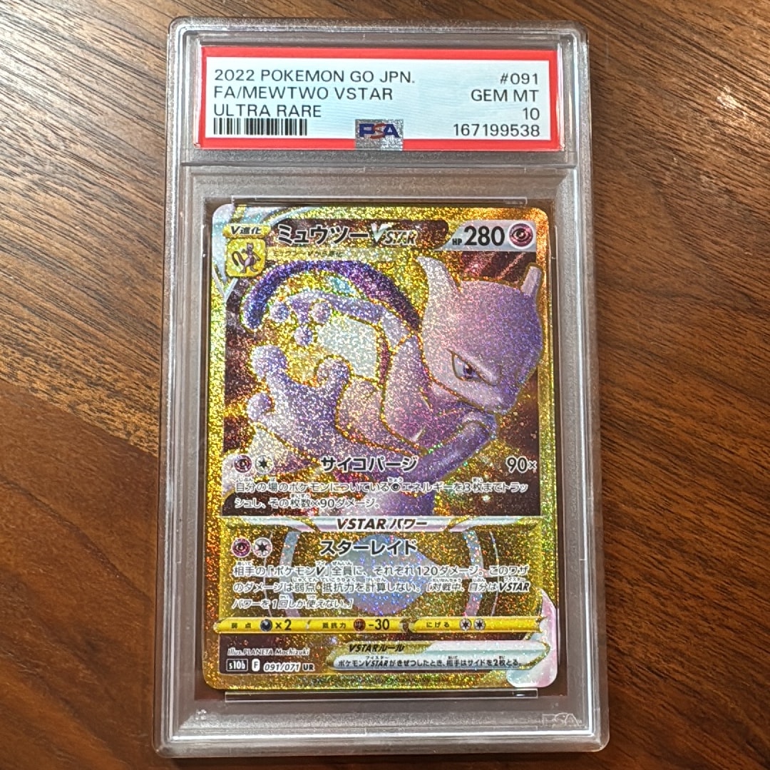 PSA10】ミュウツーVSTAR UR[S10b 091/071](強化拡張パック「Pokemon GO