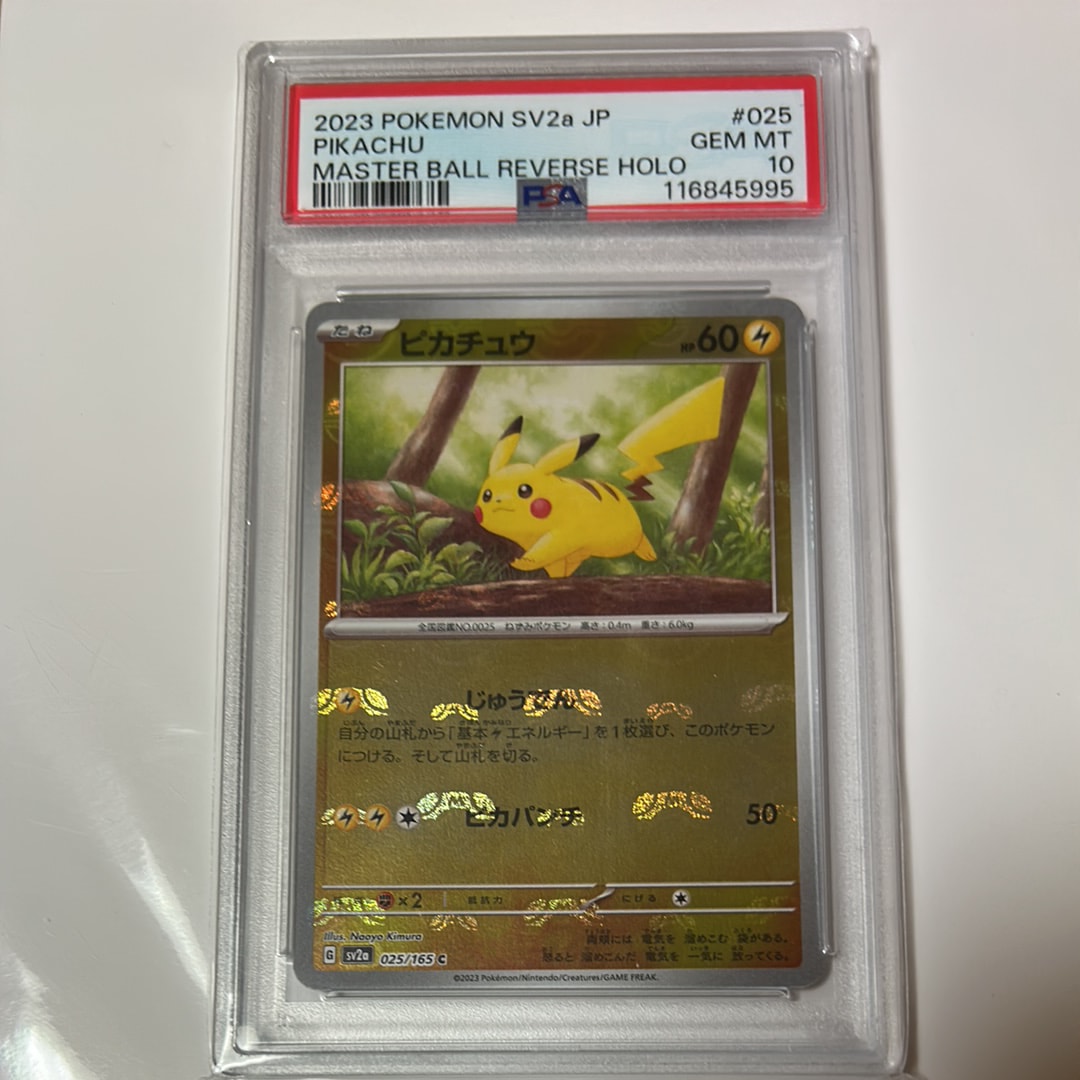 ピカチュウ C: マスターボールミラー (マスボピカチュウ) [SV2a 025/165](強化拡張パック「ポケモンカード151」)