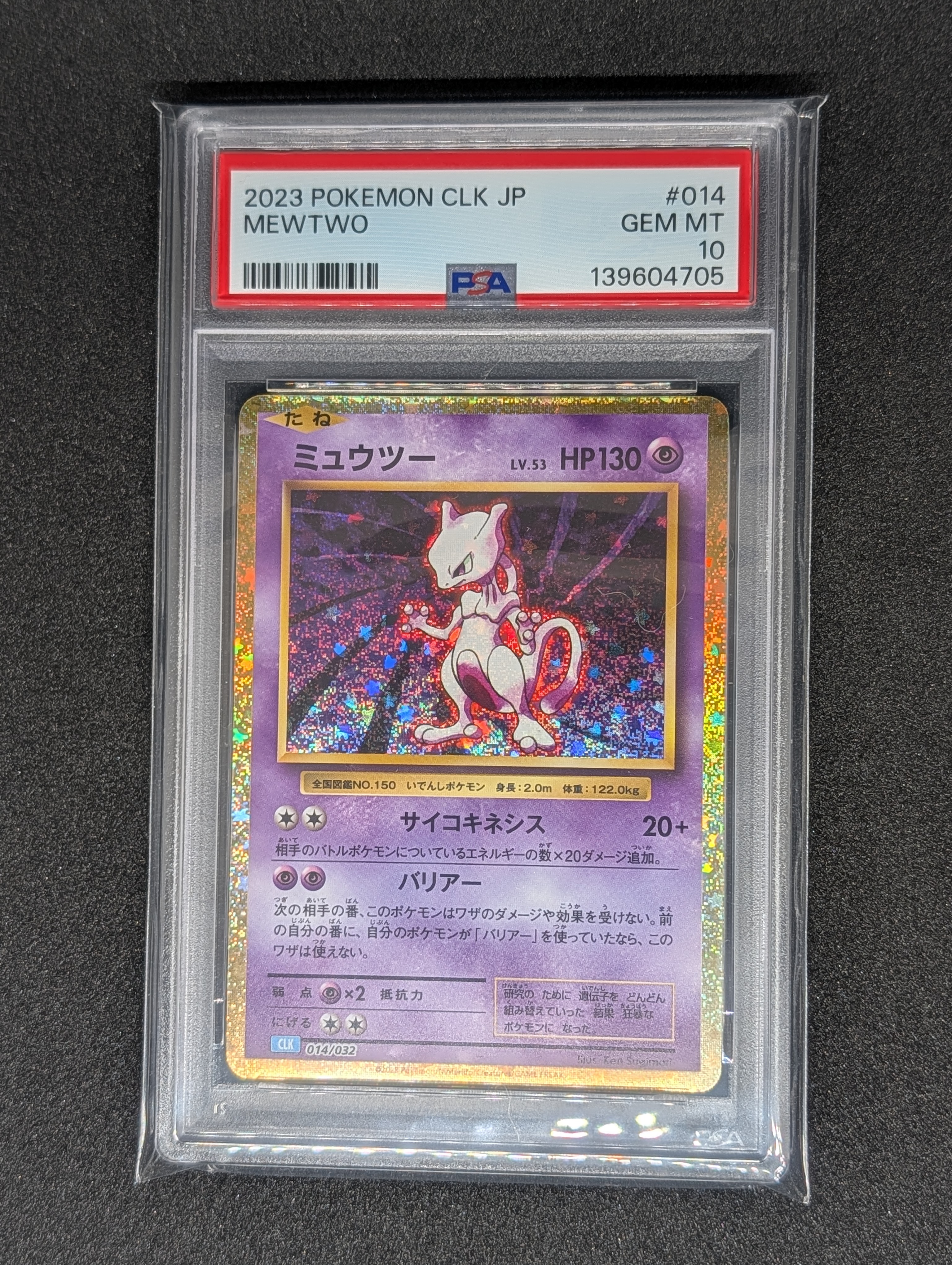 ミュウツー [CLK 014/032](ポケモンカードゲーム Classic)の新品/中古