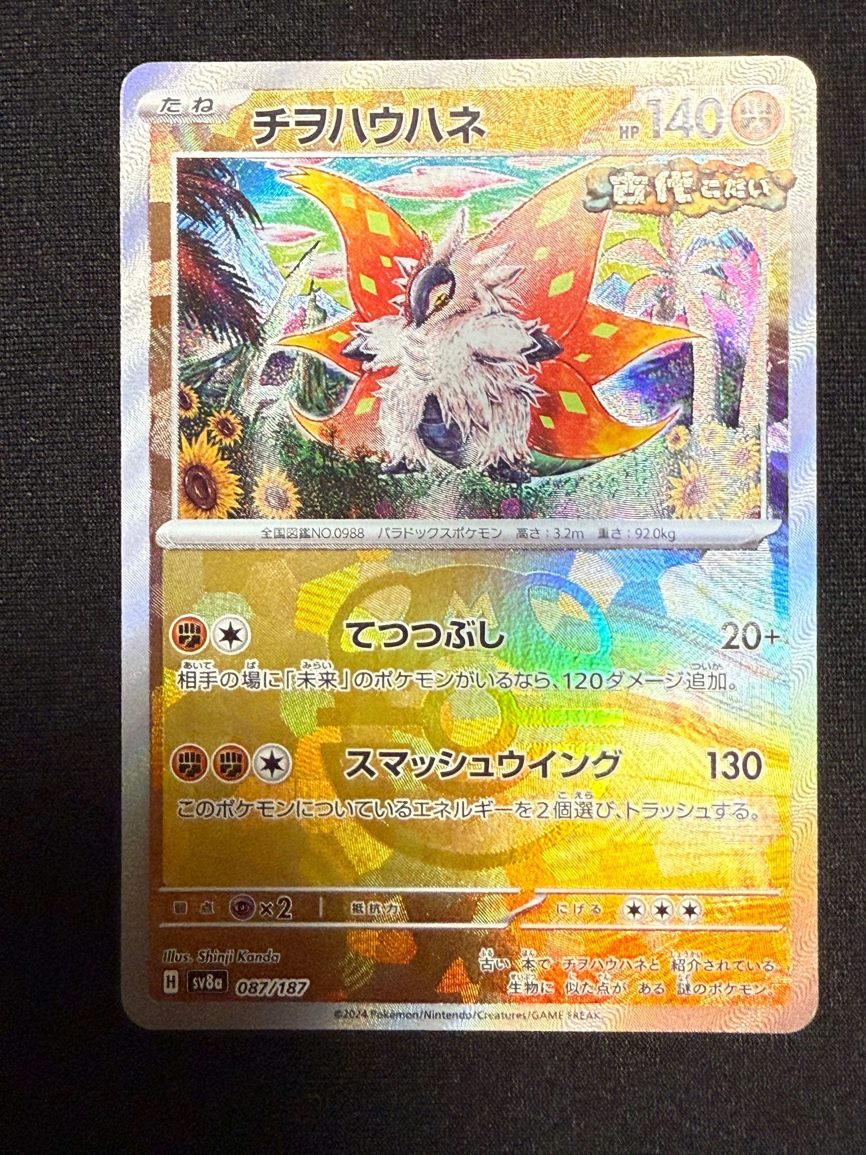 チヲハウハネ :マスターボールミラー [SV8a 087/187](ハイクラスパック「テラスタルフェスex」)