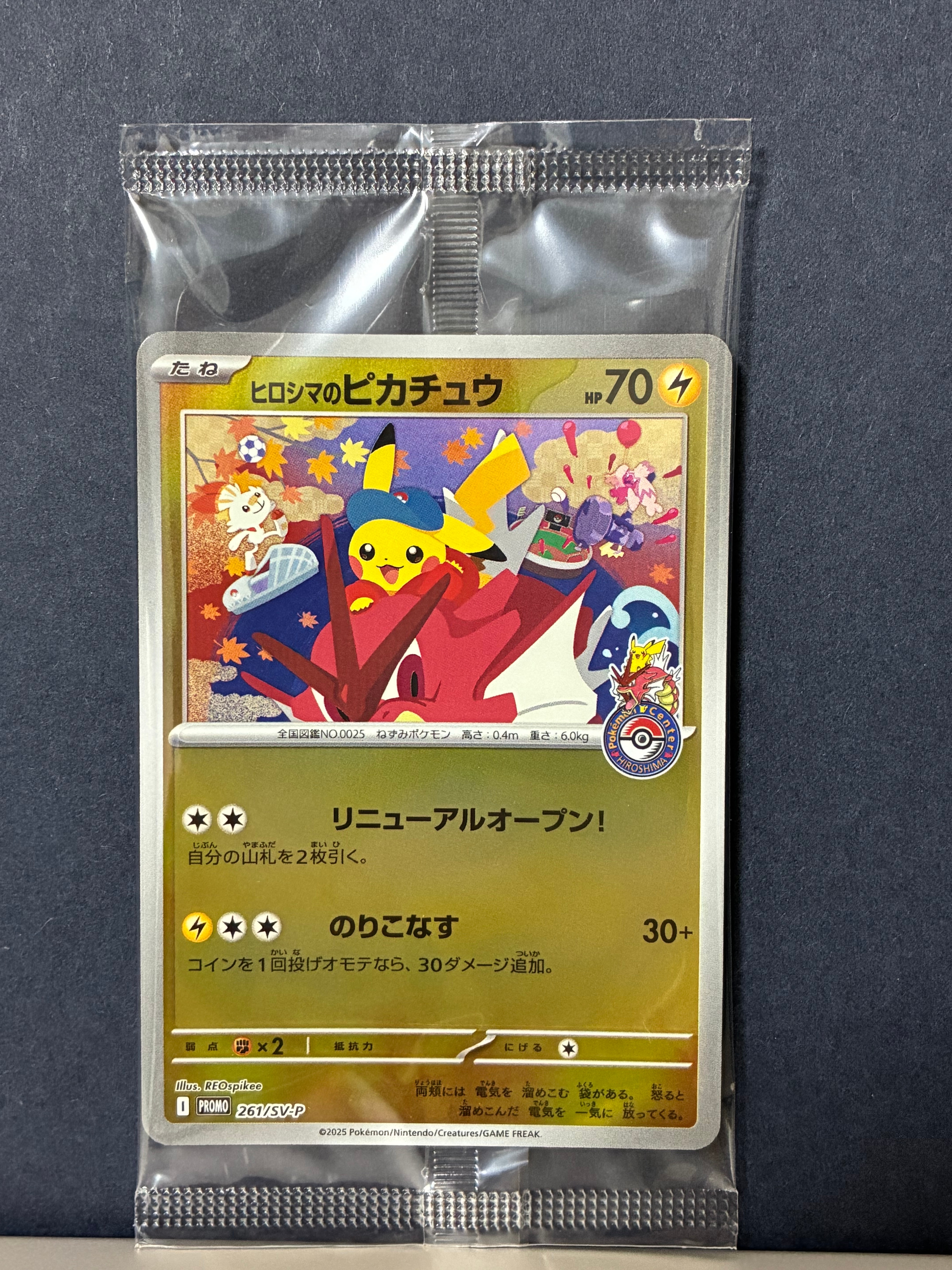 ヒロシマのピカチュウ P [SV-P 261](スペシャルBOX「ポケモンセンターヒロシマ」)