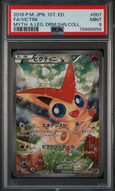 ビクティニ :1ED [CP5 007/036](コンセプトパック 「幻・伝説ドリームキラコレクション 」)