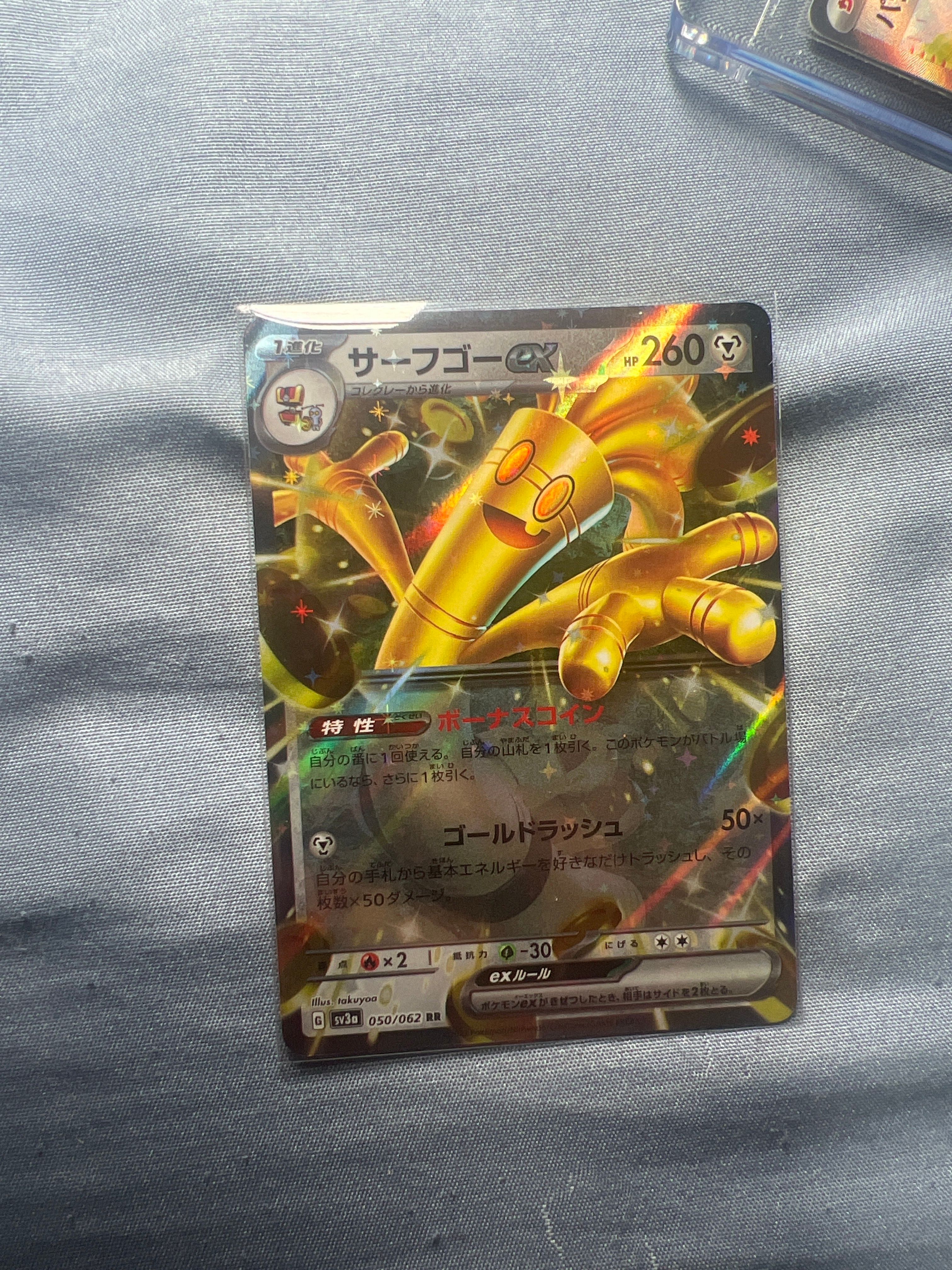 サーフゴーex RR[SV3a 050/062](強化拡張パック「レイジングサーフ」)