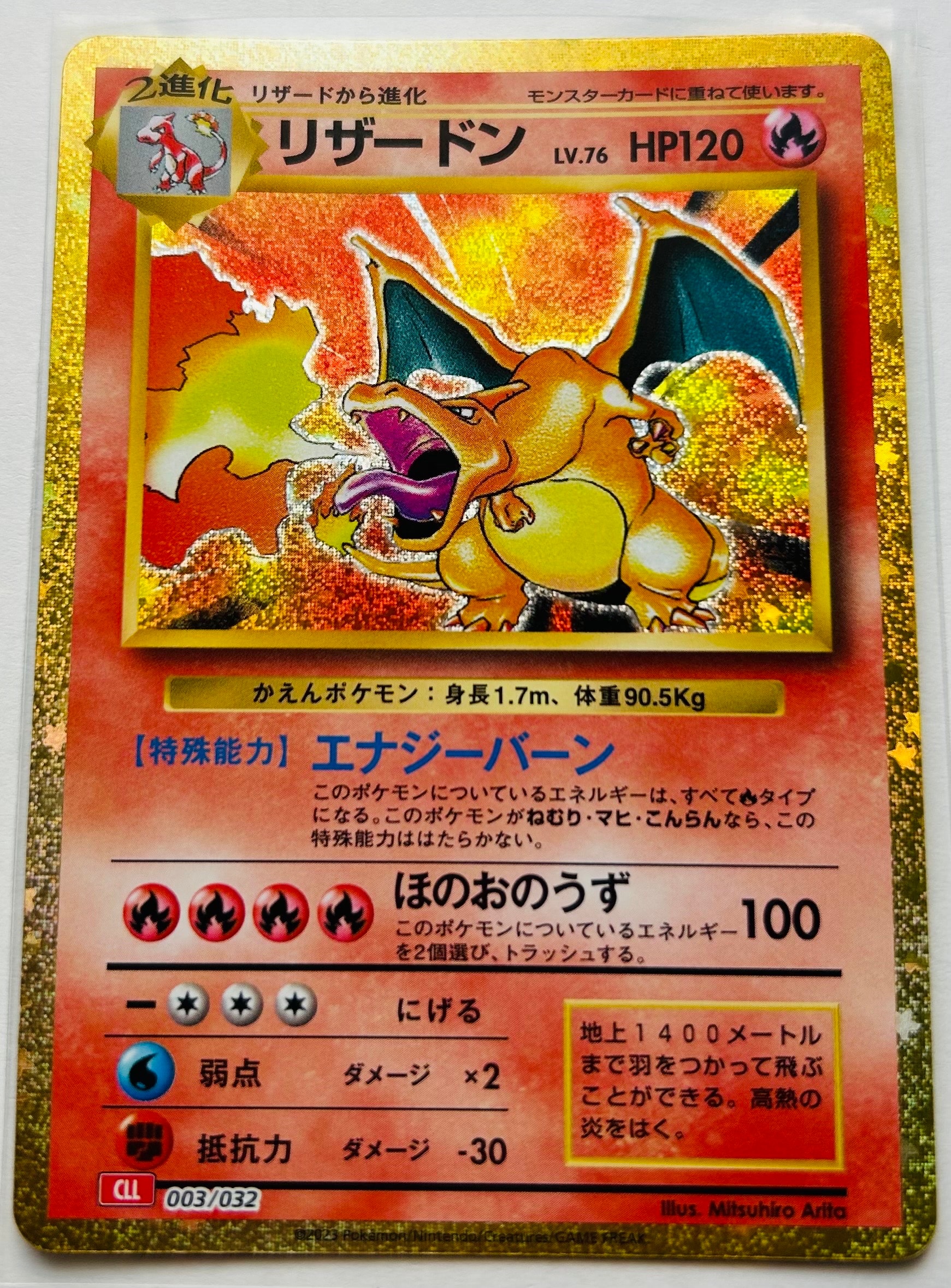 リザードン [CLL 003/032](ポケモンカードゲーム Classic)