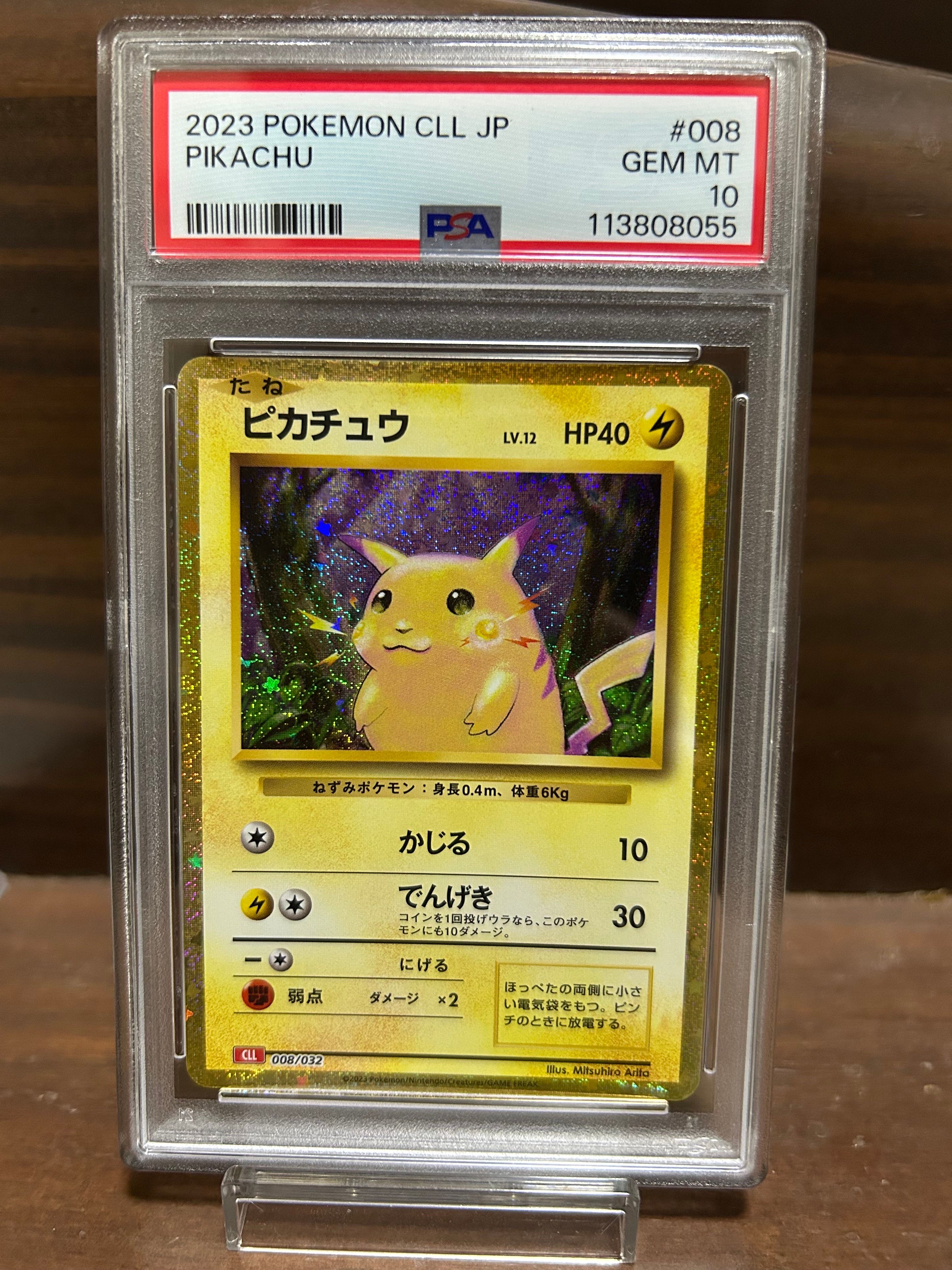 ピカチュウ [CLL 008/032](ポケモンカードゲーム Classic)