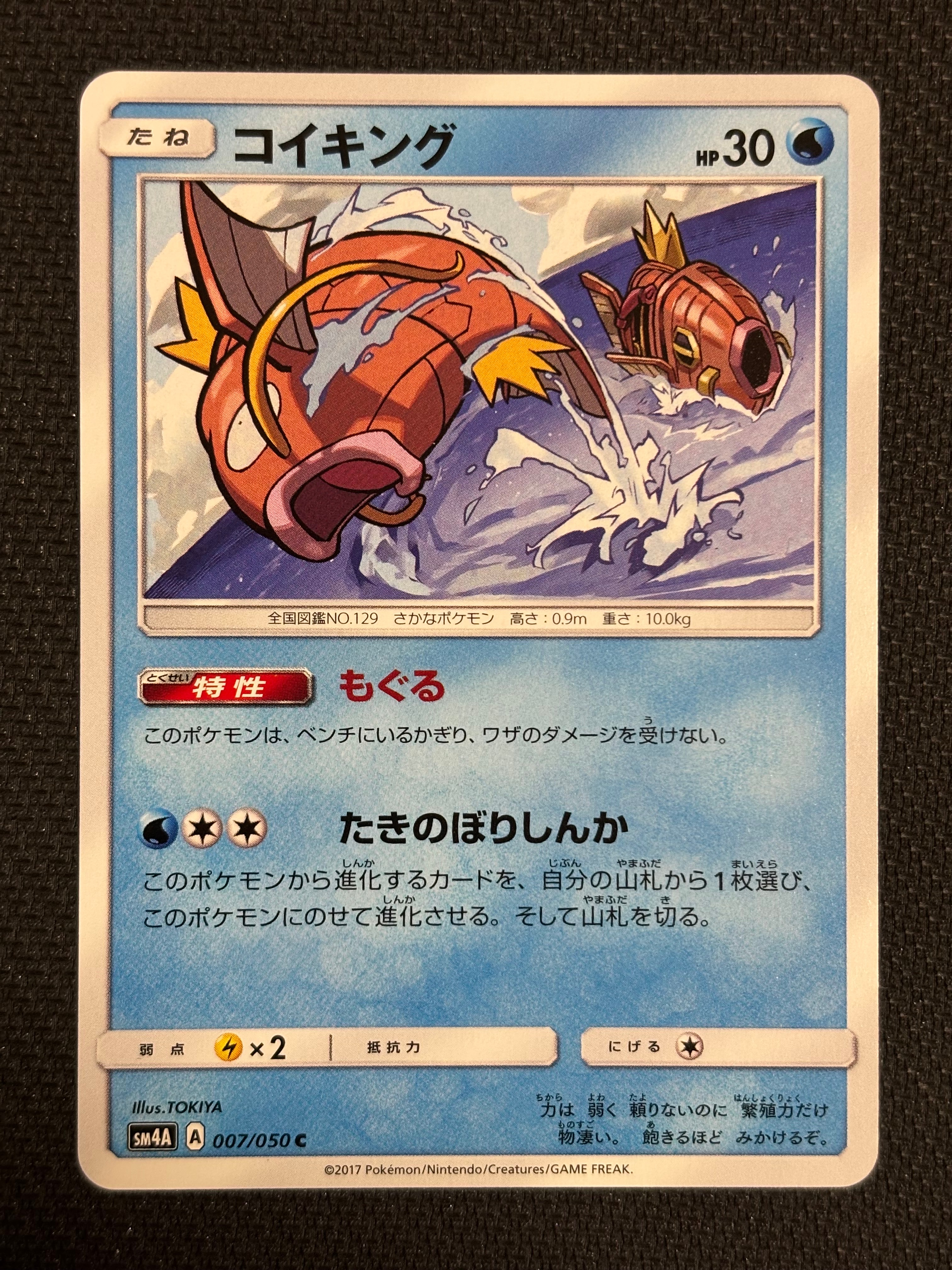 コイキング C [SM4A 007/050](拡張パック「超次元の暴獣」)の新品/中古