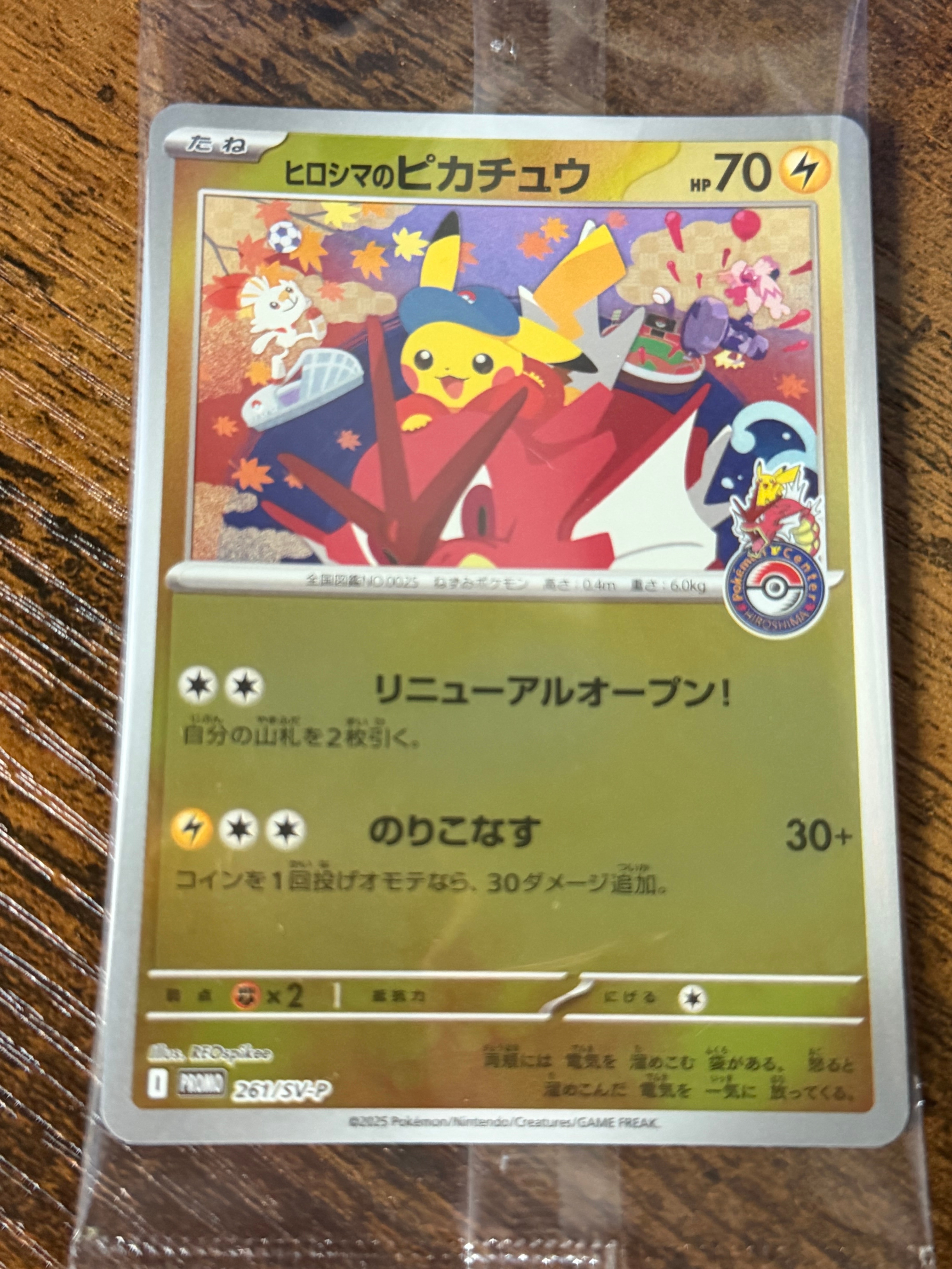 ヒロシマのピカチュウ P [SV-P 261](スペシャルBOX「ポケモンセンターヒロシマ」)