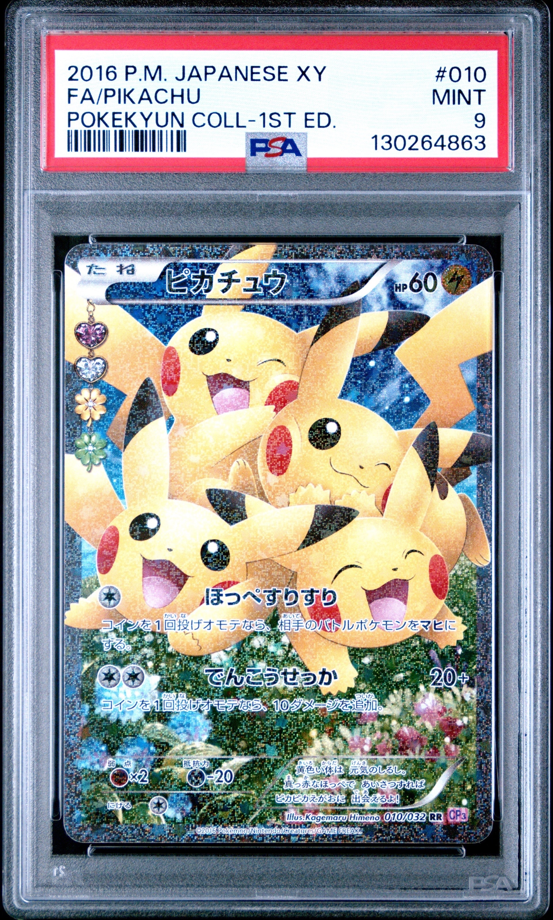 ピカチュウ RR :1ED [CP3 010/032](コンセプトパック「ポケキュンコレクション」)