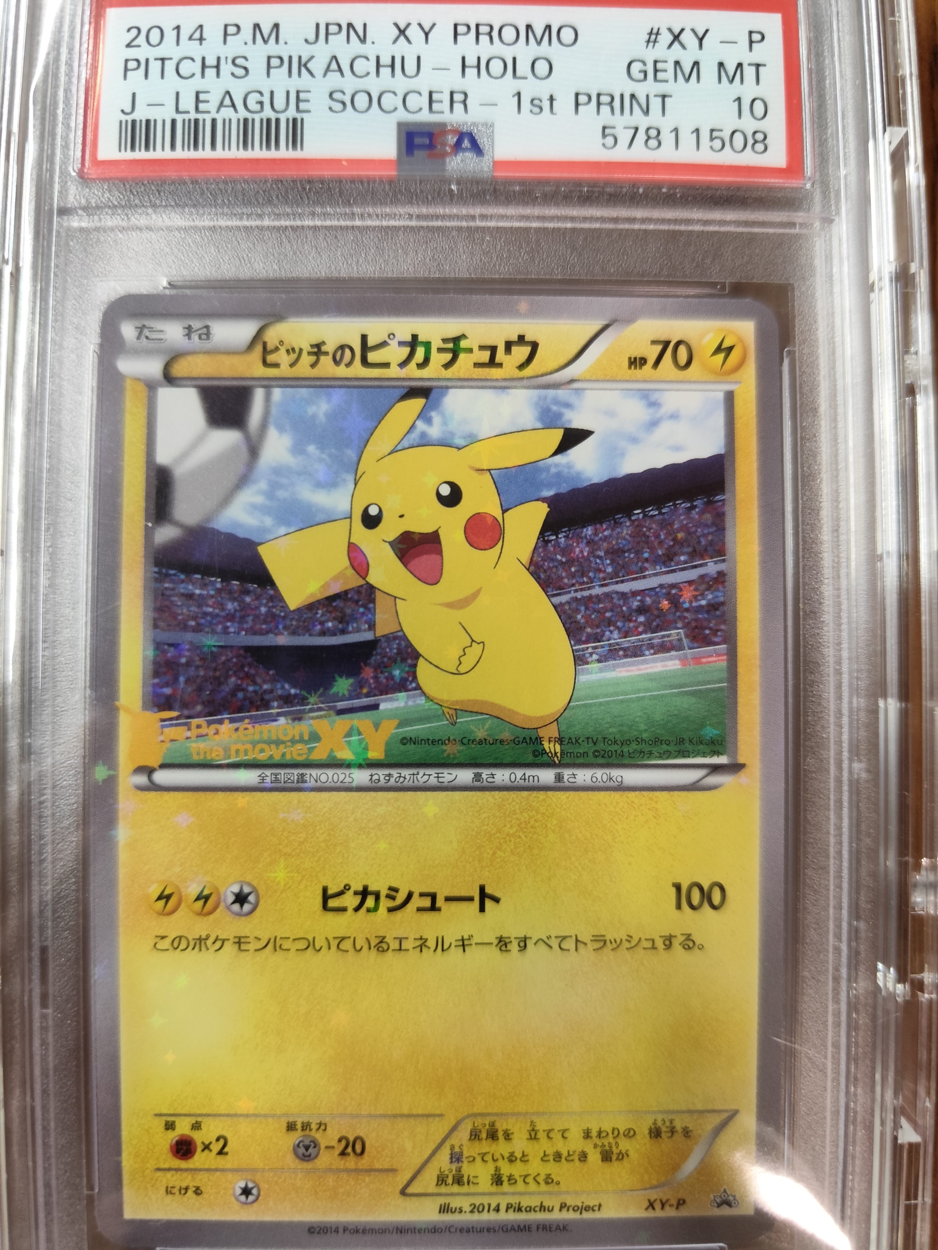 ピッチのピカチュウ シュート: プロモ[XY-P](プロモーションカード「XY