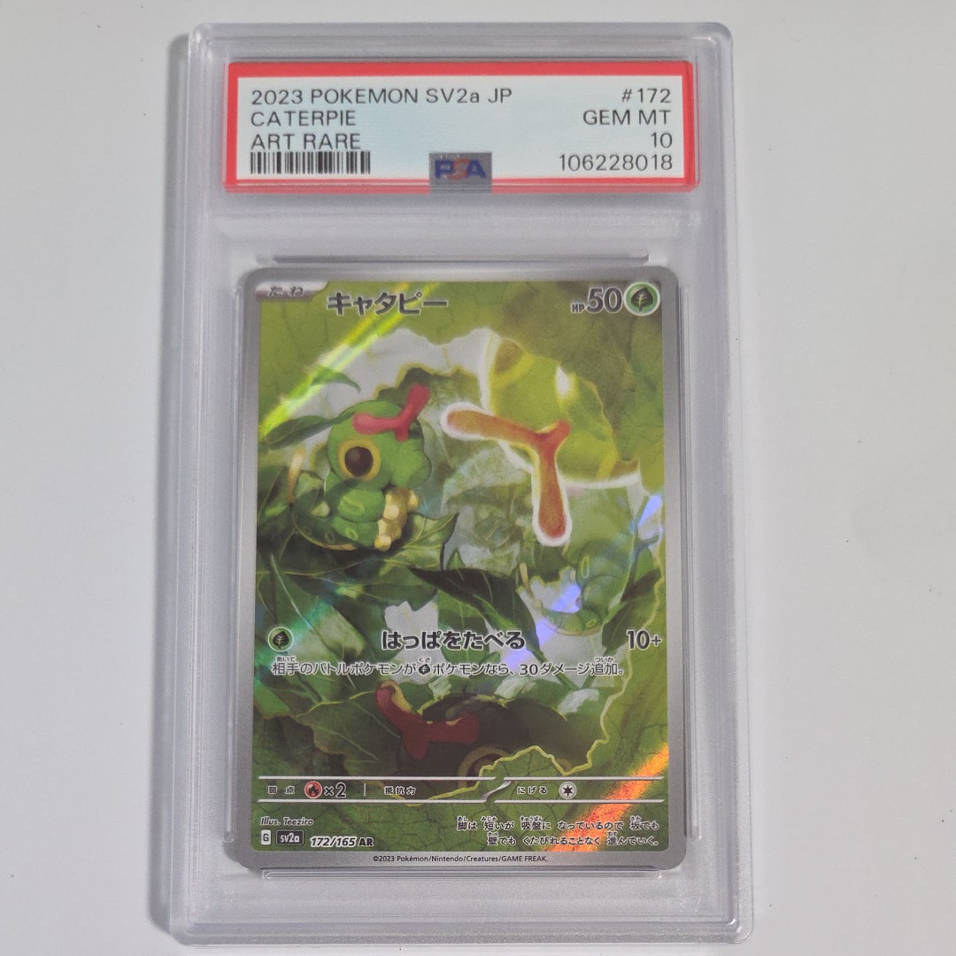 キャタピー AR[SV2a 172/165](強化拡張パック「ポケモンカード151