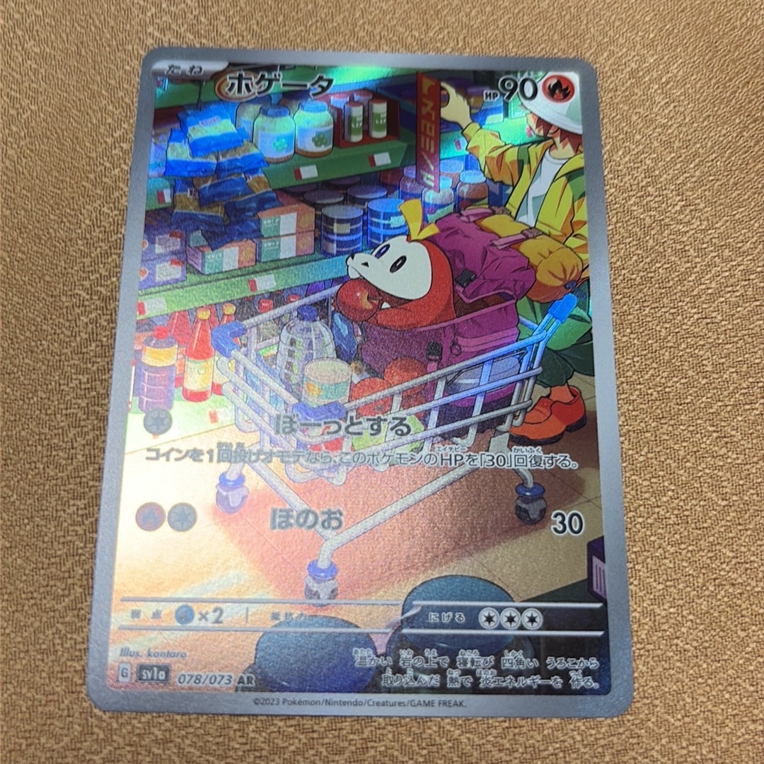 ホゲータ AR[SV1a 078/073](スカーレット&バイオレット 拡張パック「トリプレットビート」)
