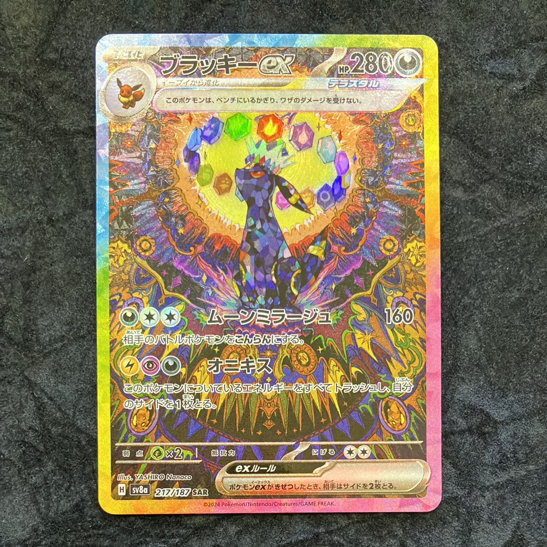 PSA10】ブラッキーex SAR [SV8a 217/187](ハイクラスパック「テラス