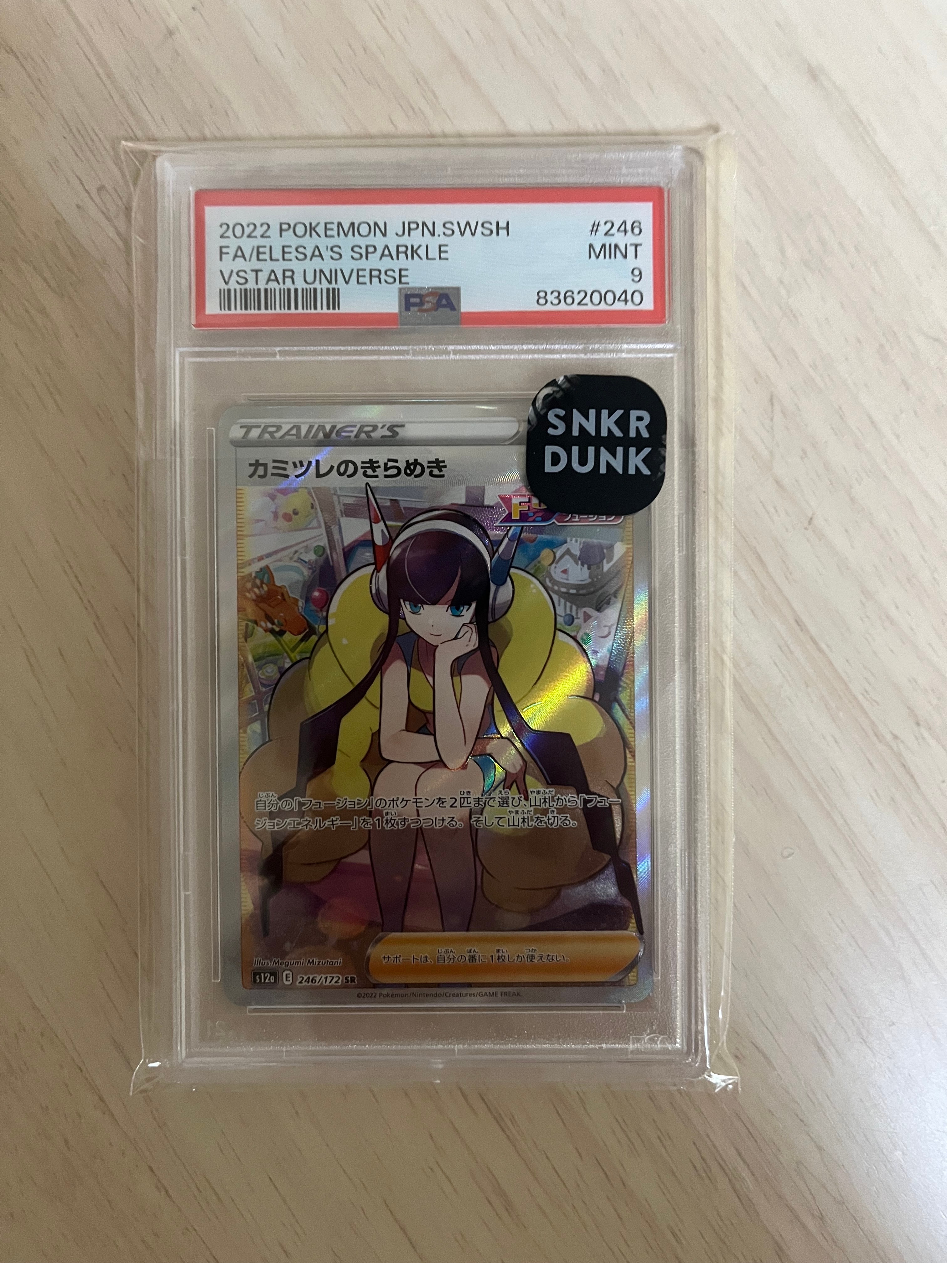 カミツレのきらめき SR[s12a 246/172](ハイクラスパック「VSTARユニバース」)